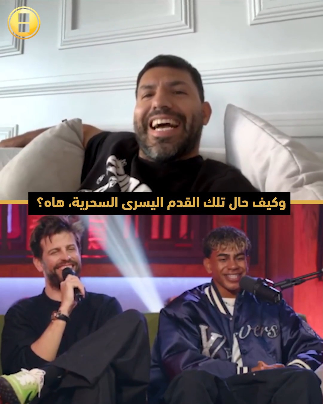 أجويرو يسأل لامين يامال: هل شاهدت مقاطع الفيديو الخاصة بي؟🤣 | Kooora ...