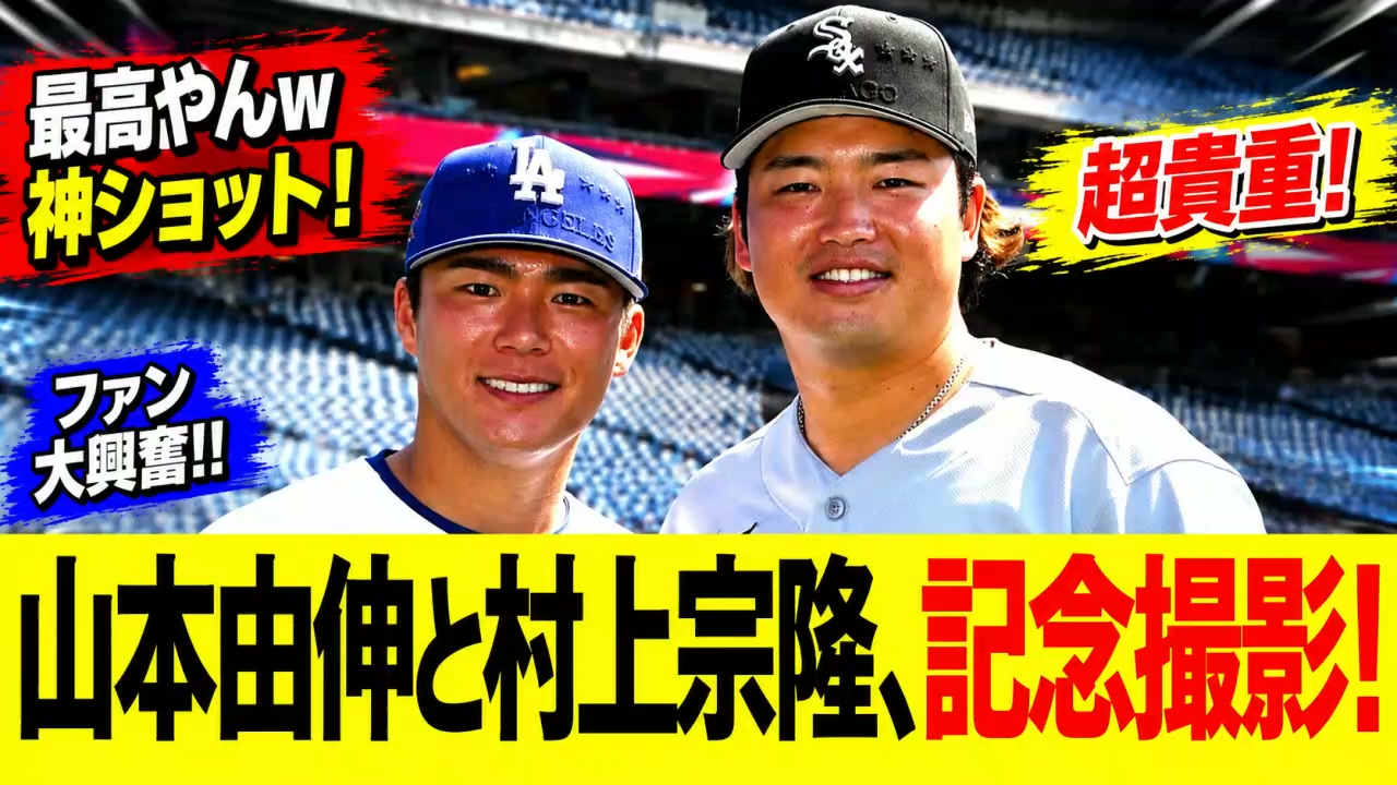 ⚔️ エンゼルス vs ドジャース 今週末はロサンゼルス対決 通称