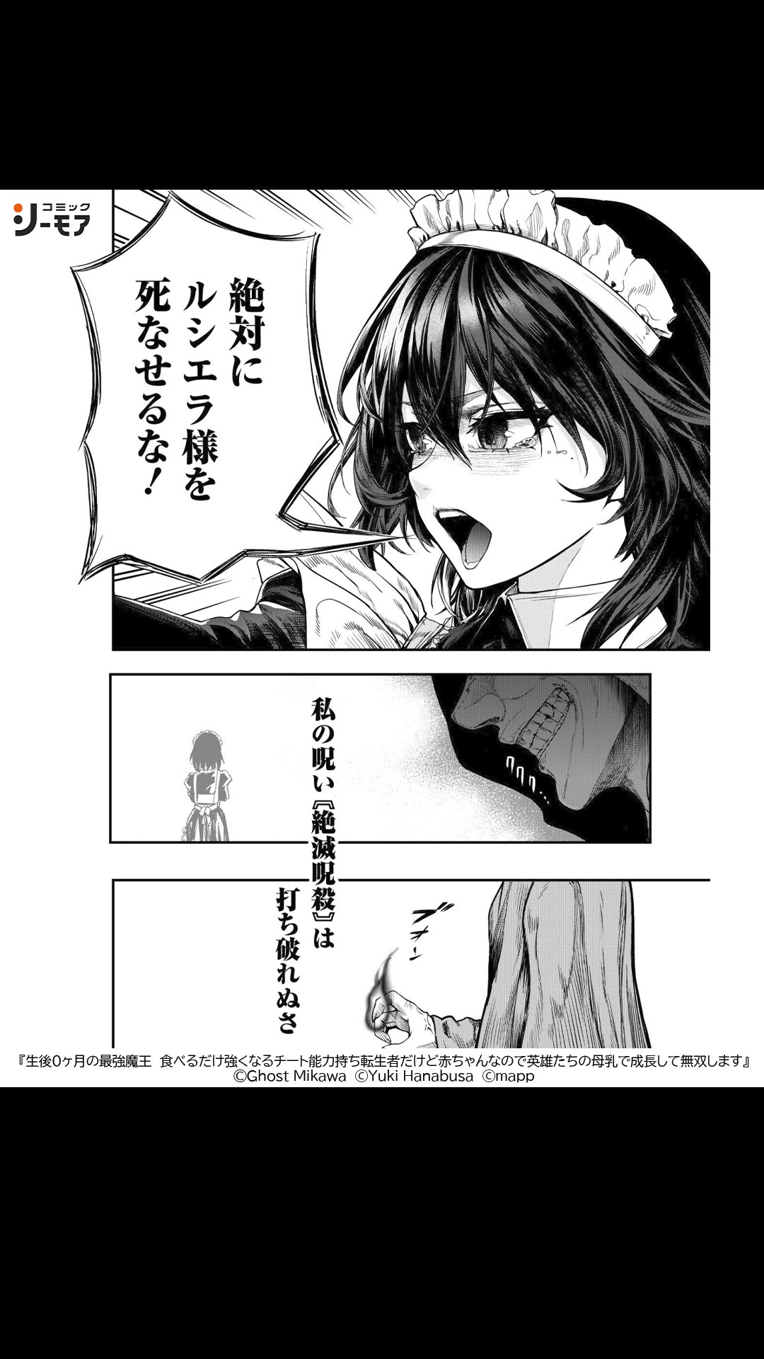 生後0ヶ月の最強魔王 無料