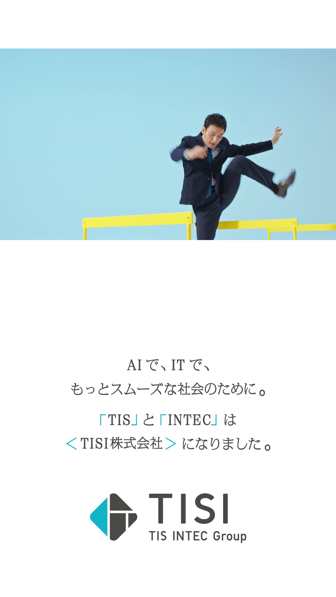 tis インテック 合併