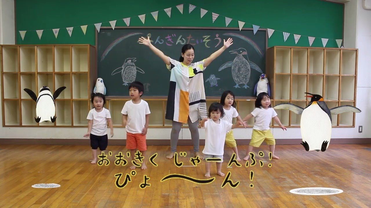 ◎「ぺんぎんたいそう」で楽しく体を動かそう！ おうちで過ごすことが 