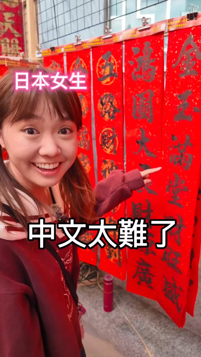 這就是台灣男生的浪漫？ #日本女生 #台語 #台灣 #台湾 #台湾語 #日本人 #台湾生活 #中国語 #台灣生活 #台湾旅行 #台灣旅行 ...