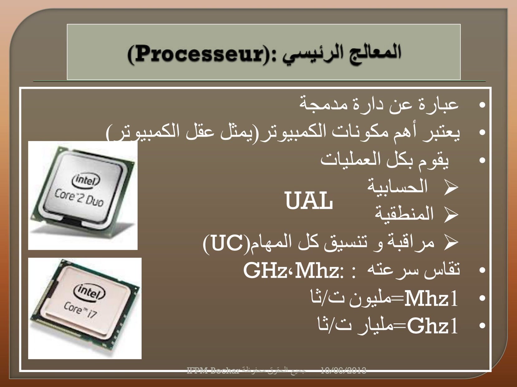 ♦ المعالج الرئيسي: (Processeur) 💯💯 عبارة عن دارة مدمجة. يعتبر أهم ...