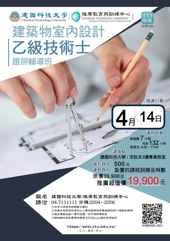 建築物室內設計乙級輔導班正式開課嘍！預祝各位學員順利考取證照！ | 建國科大推廣教育與訓練中心 | Facebook
