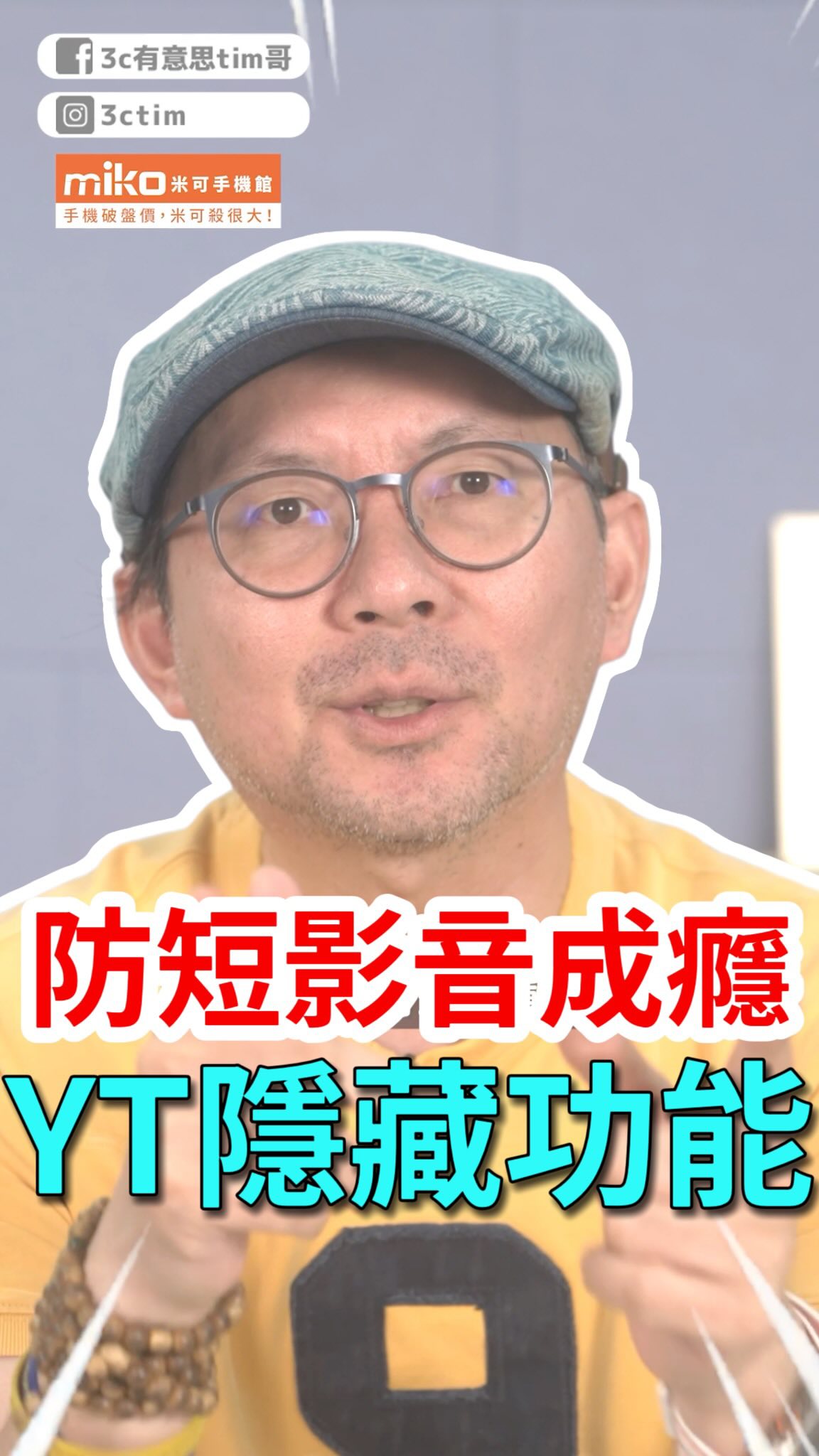 人物圖22 你也有刷短影音上癮嗎？ YouTube居然有這個隱藏功能，防止短影音成癮