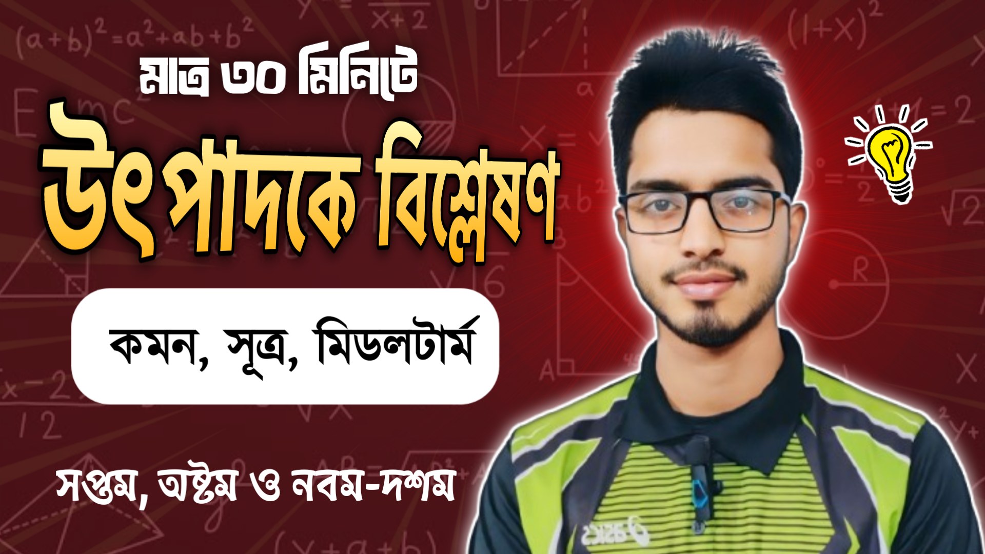 Square Math Academy | Mymensingh