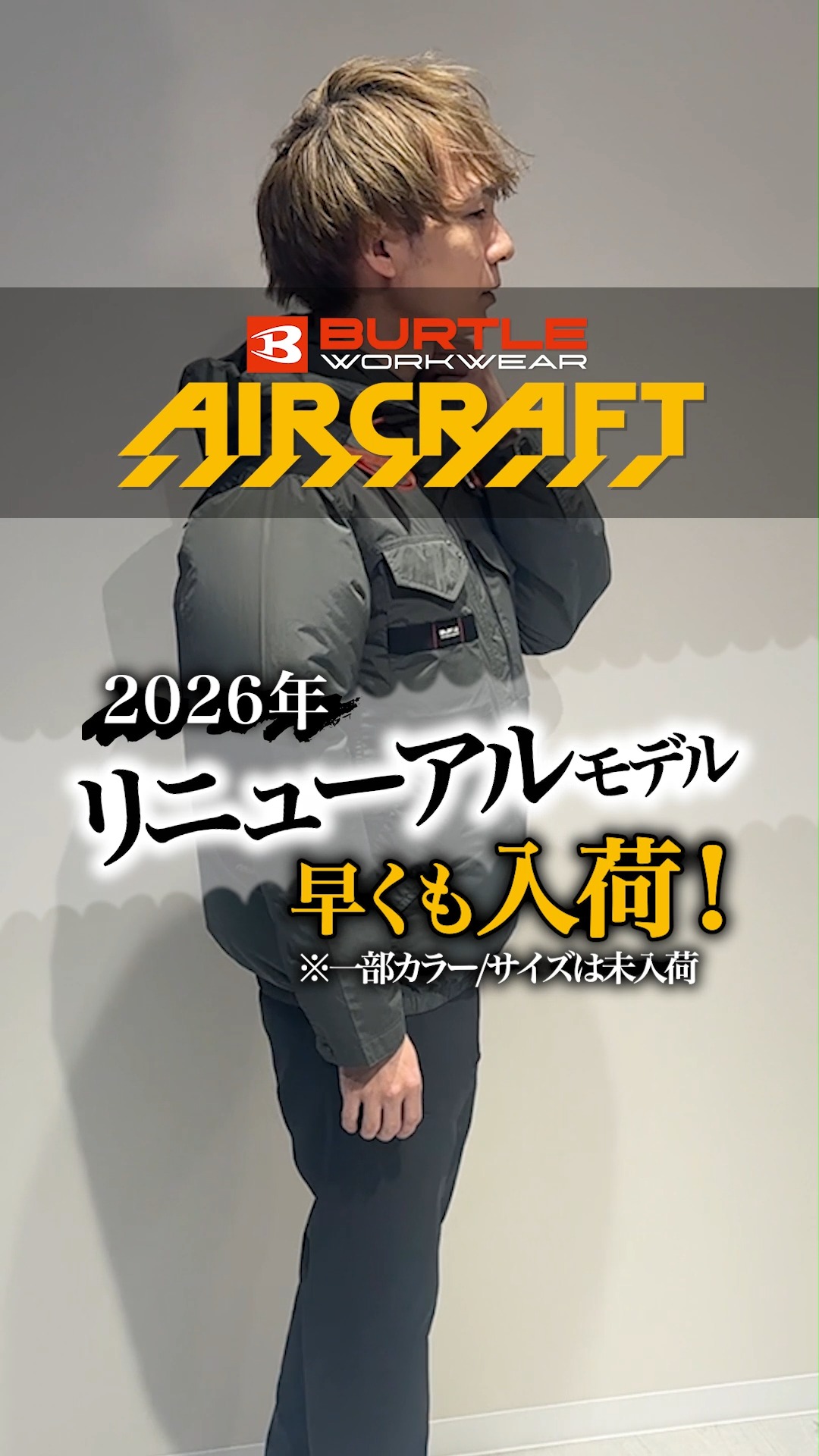 バートル2026新作】見た目だけじゃないタフなエアークラフトが