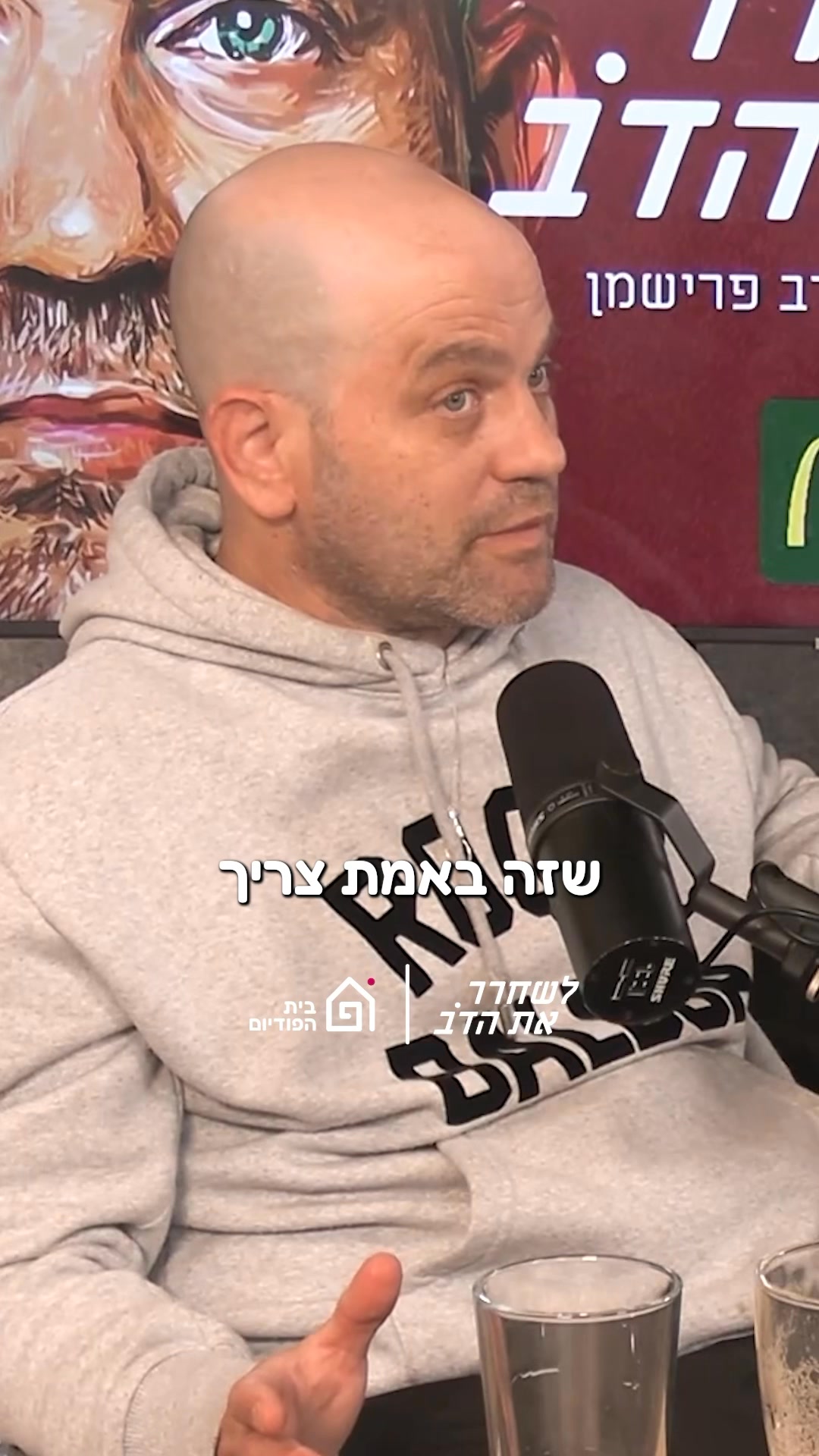 האשך הנעלם מתוך הפרק עם תמיר בר🤍 | By ‎לשחרר את הדב‎ | Facebook
