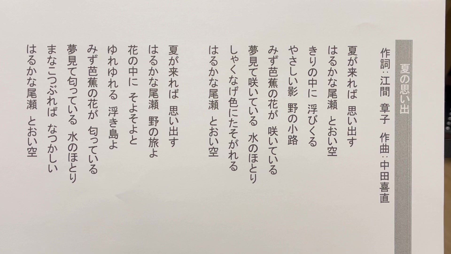 夏 の 思い出 歌詞 意味
