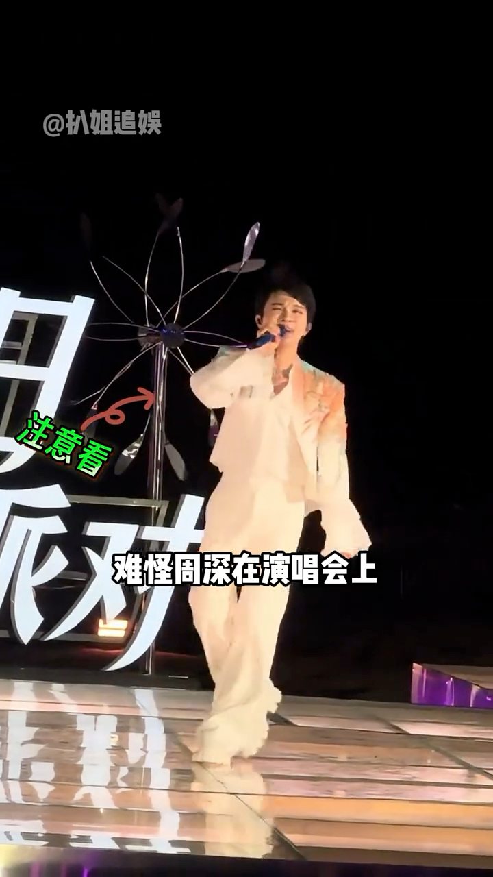 为何周深会后退两步？看到杨珊子被困，才懂明星遇极端天气多无奈 #娱你安利 #周深 #邓紫棋 #杨珊子 | 杨建平（拳王） | Facebook
