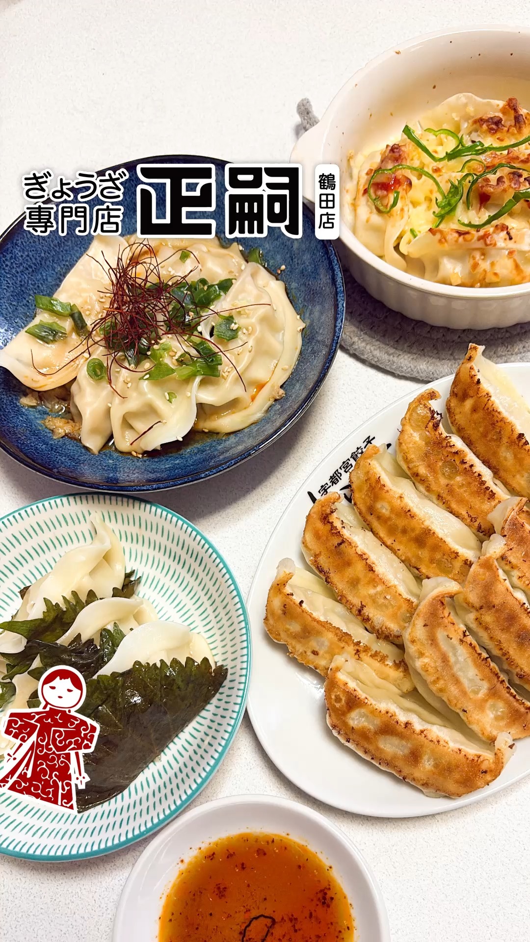 餃子専門店正嗣-鶴田店