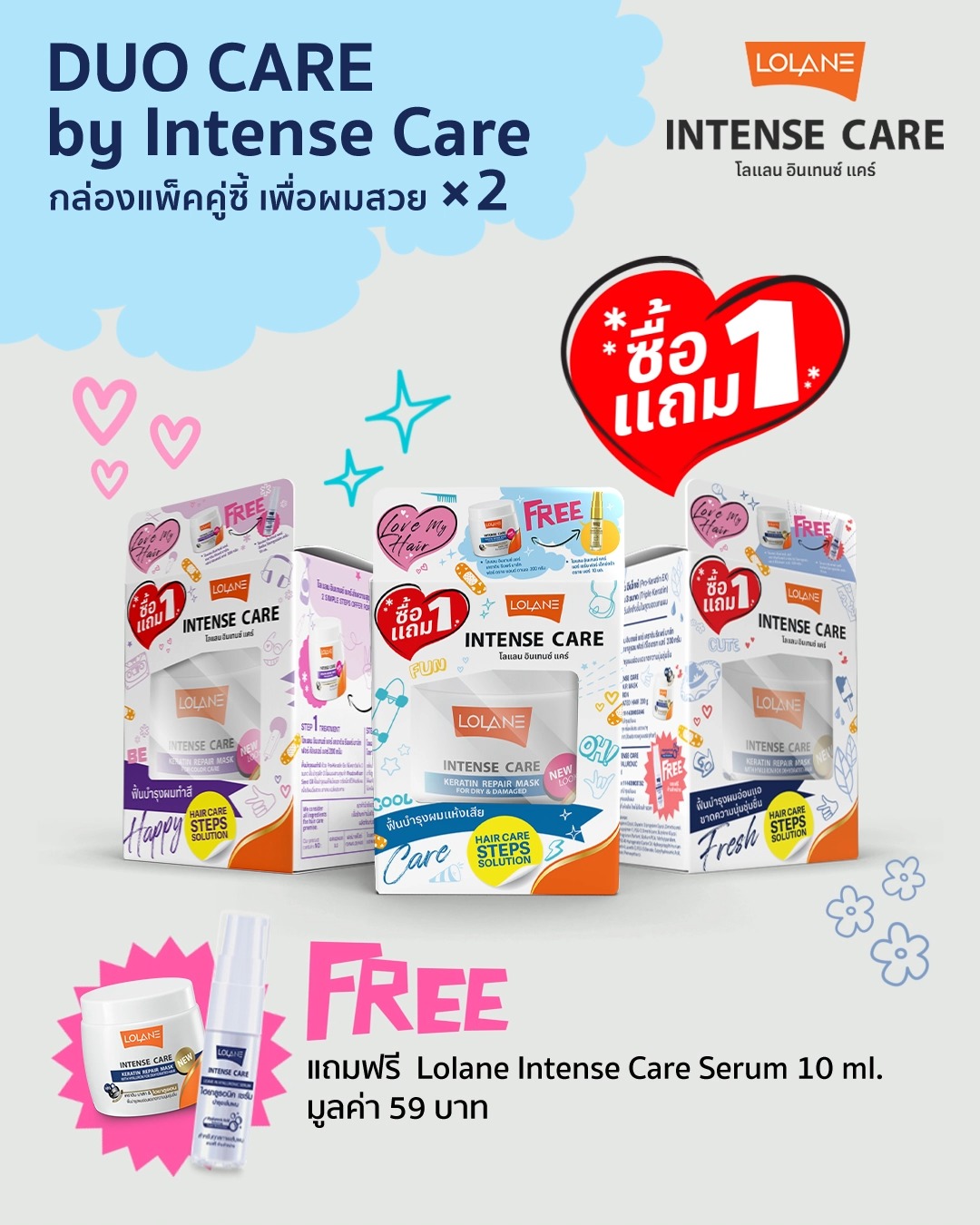 DUO CARE by Intense Care กล่องแพ็คคู่ซี้สุดคุ้ม เพื่อผมสวย ×2 ดูโอเซ็ท ...