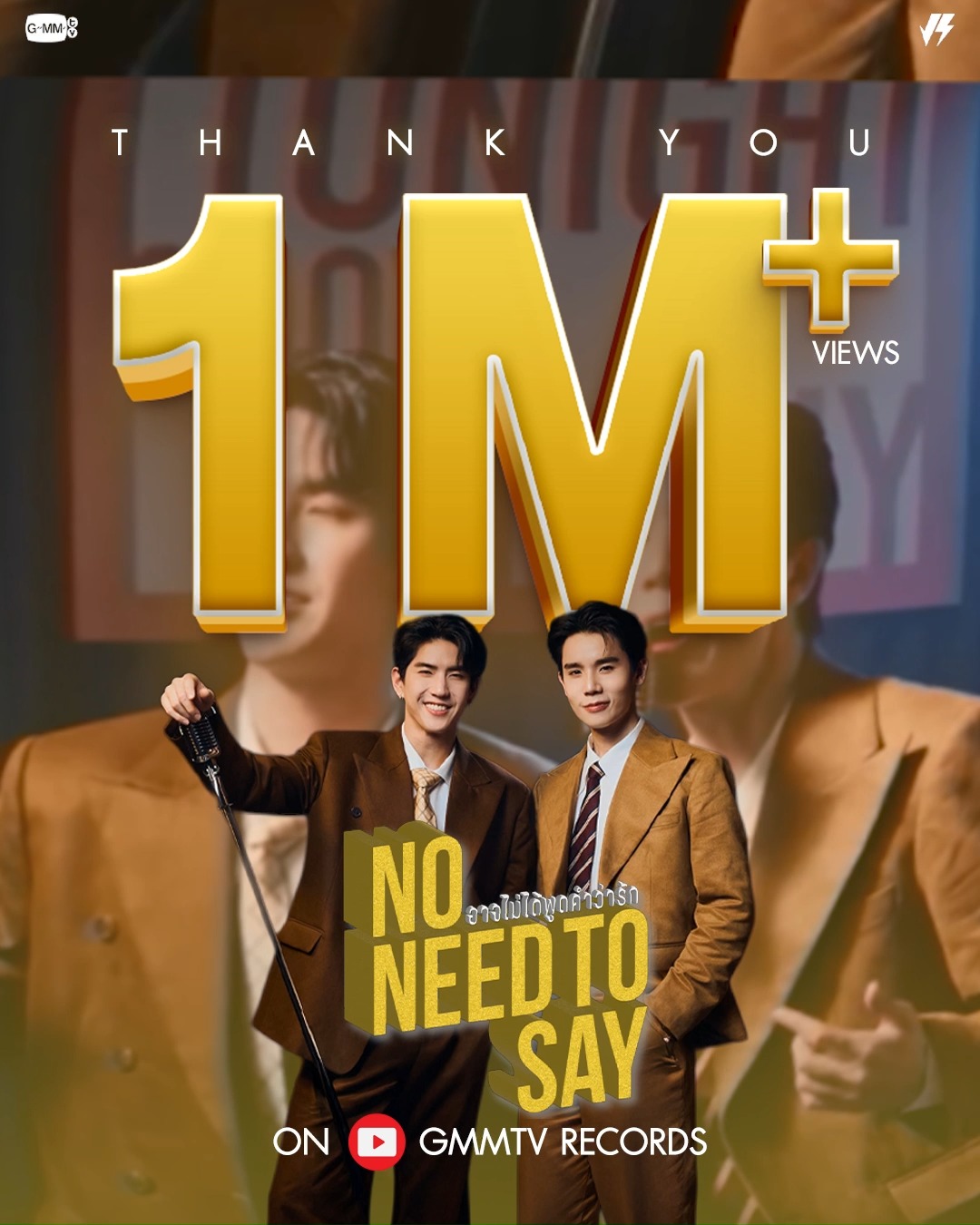 Thank you for 1M+ views on YouTube🎉 อาจไม่ได้พูดคำว่ารัก (No Need
