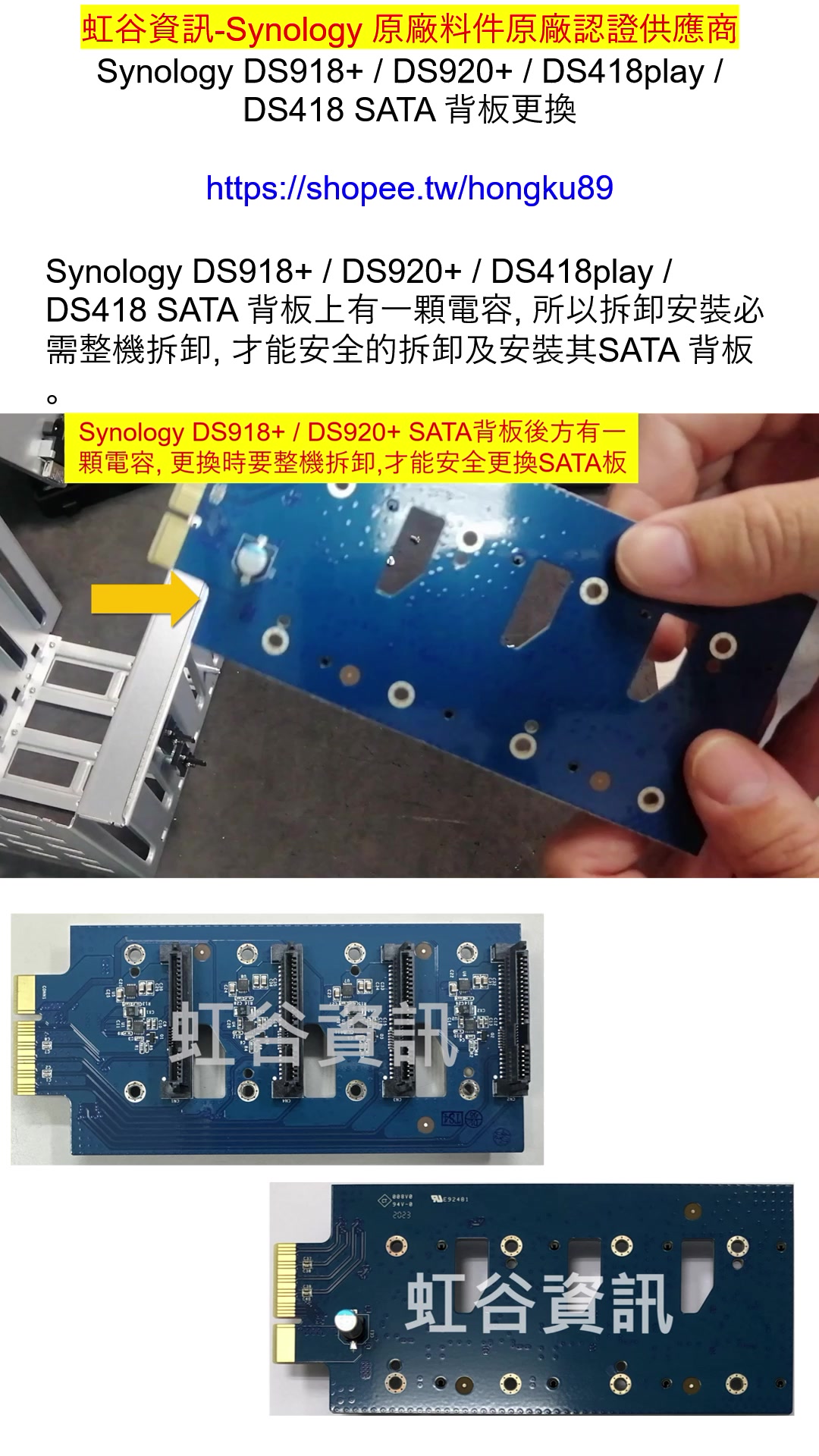 Synology DS918+ / DS920+ / DS418play / DS418 SATA 背板更換 Synology 原廠料件原廠 ...
