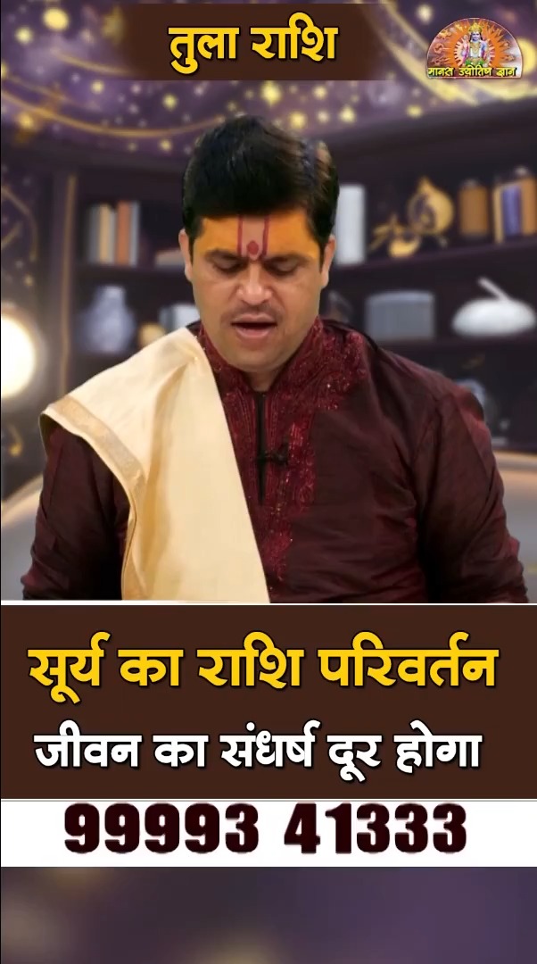 Tula Rashi 2025 | Surya Rashi Parivartan । जीवन का संघर्ष दूर होगा ...