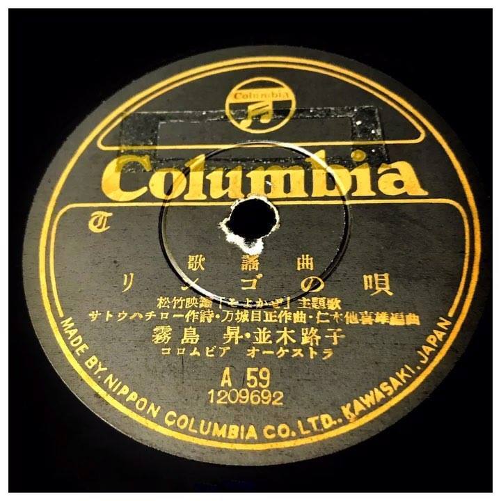 🇯🇵 リンゴの唄 (Apple Bud) 1945 🔊 Listen . . Released in 1945 by