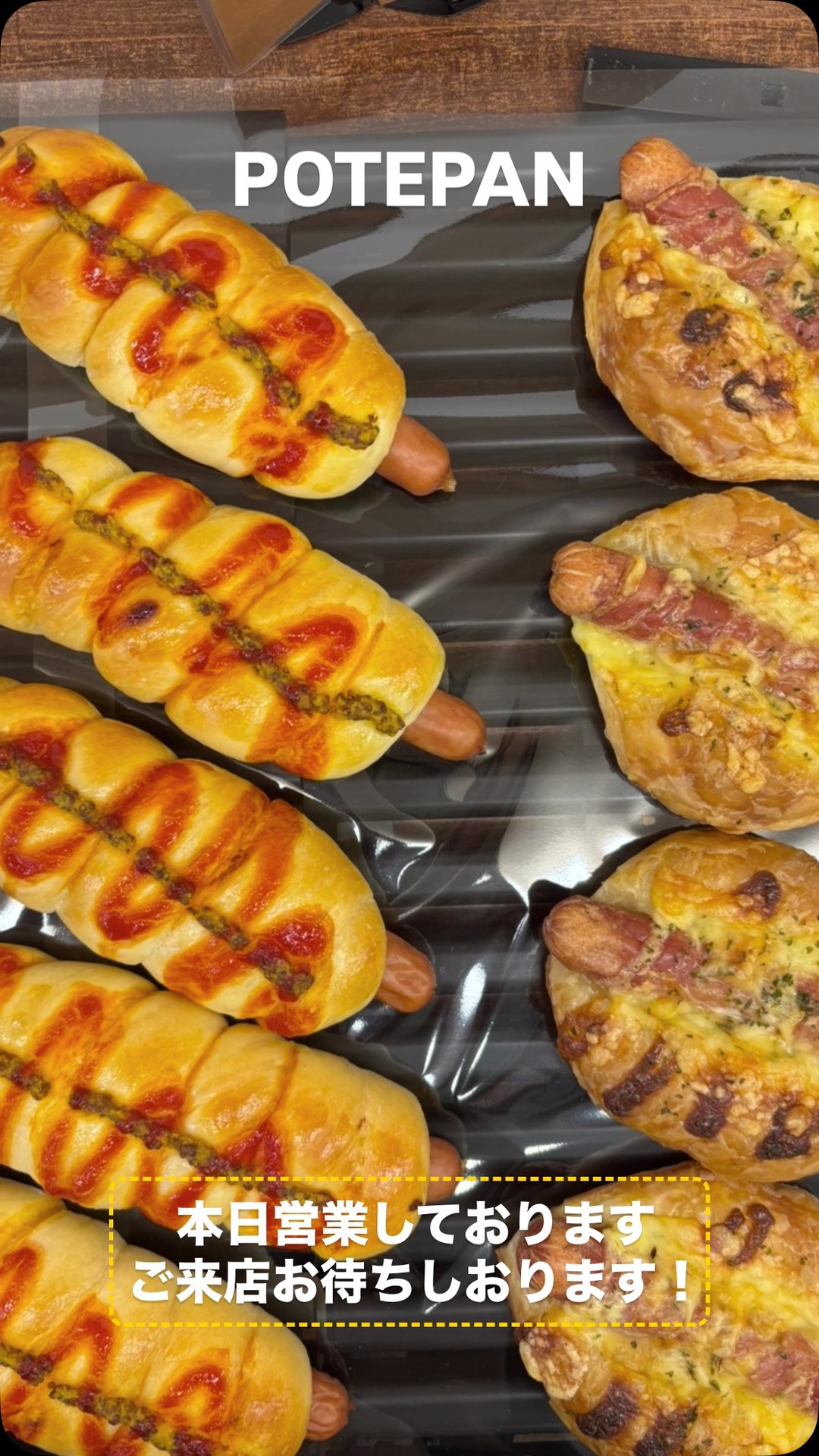 POTEPANです🍞 11時から11時30分の間に人気の惣菜パンが沢山焼き上がります お好みのパンはありますか？ 焼きたての時間を狙って、是非 ...