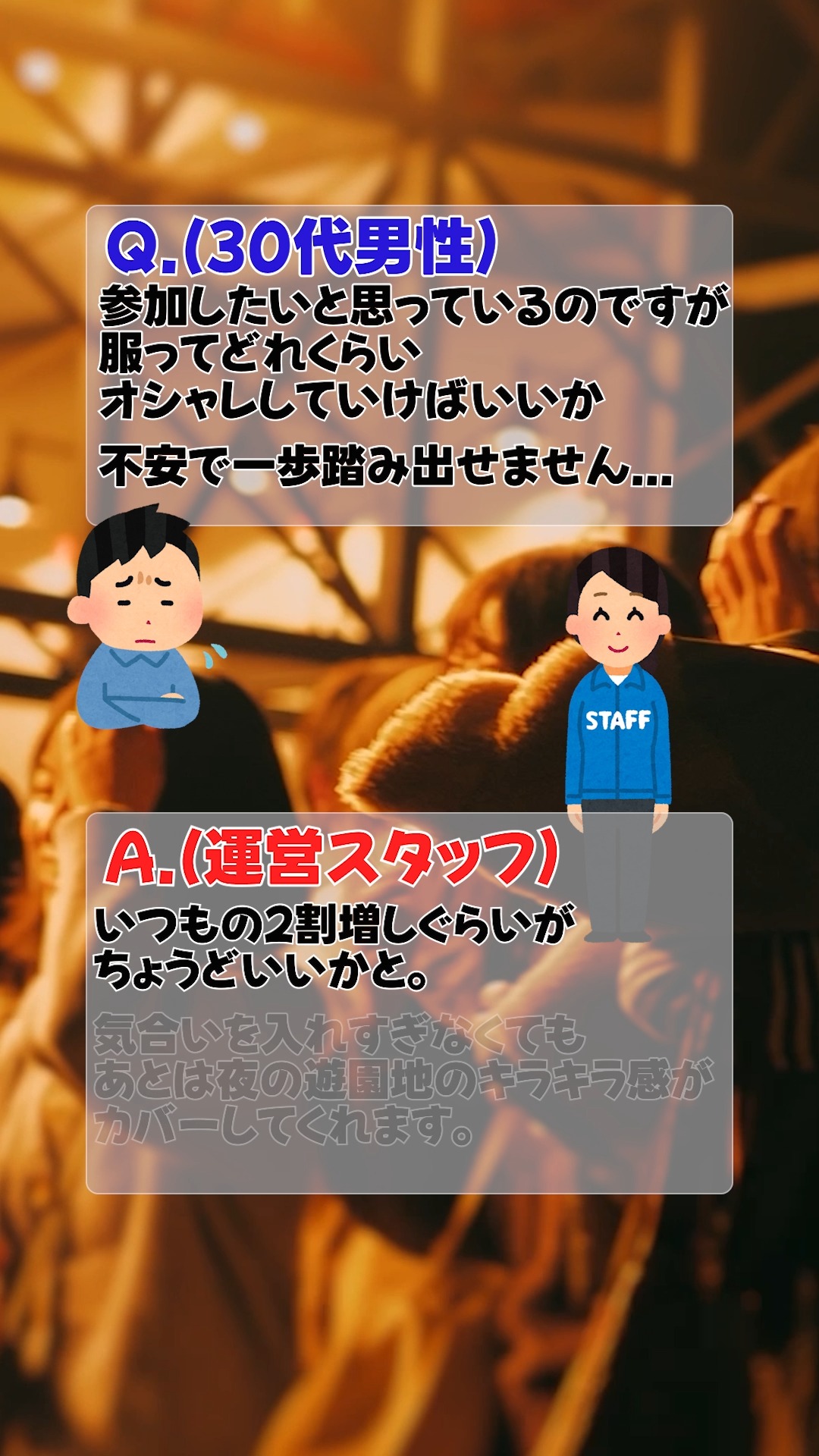 みろコン 夜の遊園地 貸切り大合コン