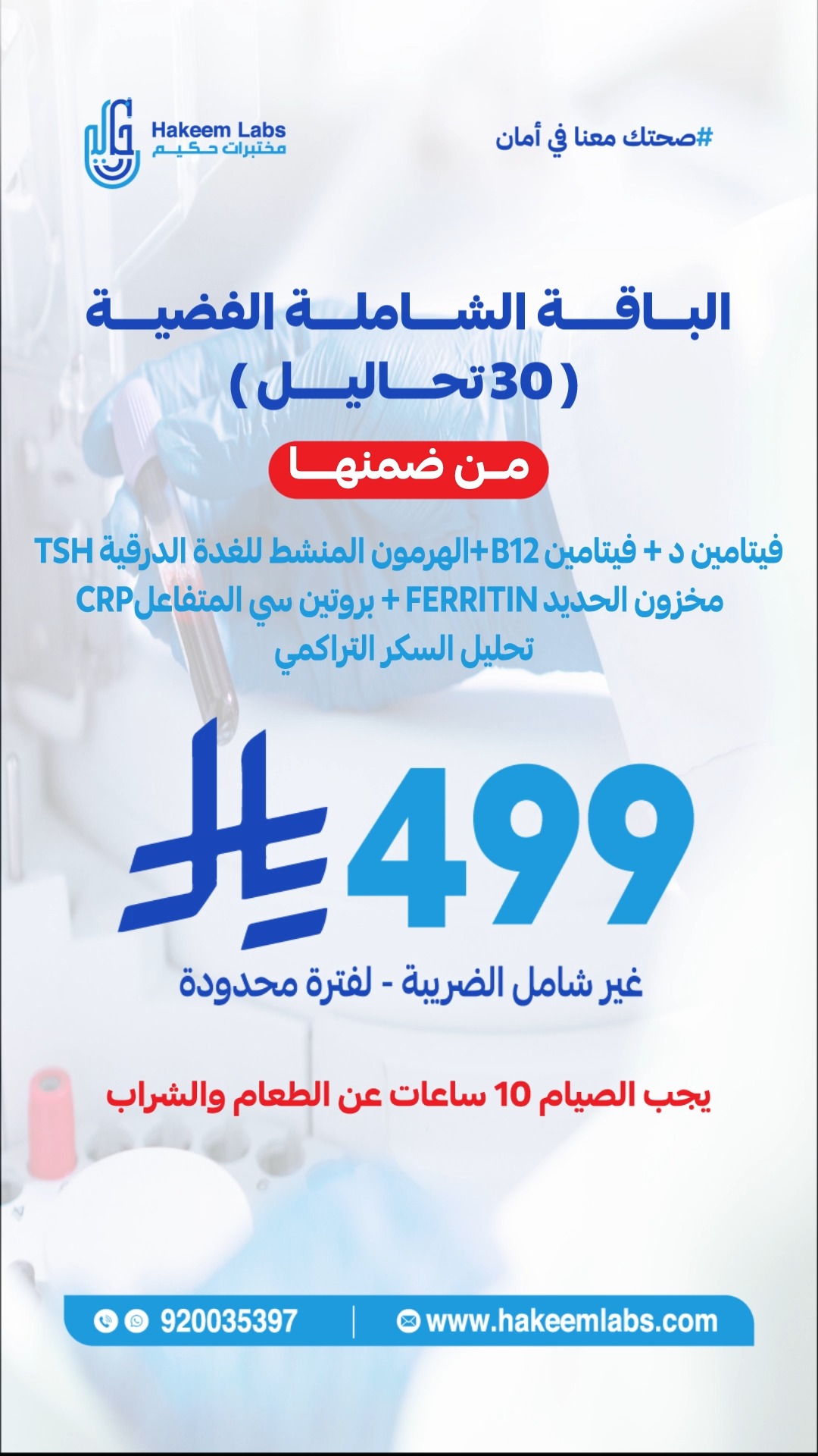 مختبرات حكيم - Hakeem Labs | Medina