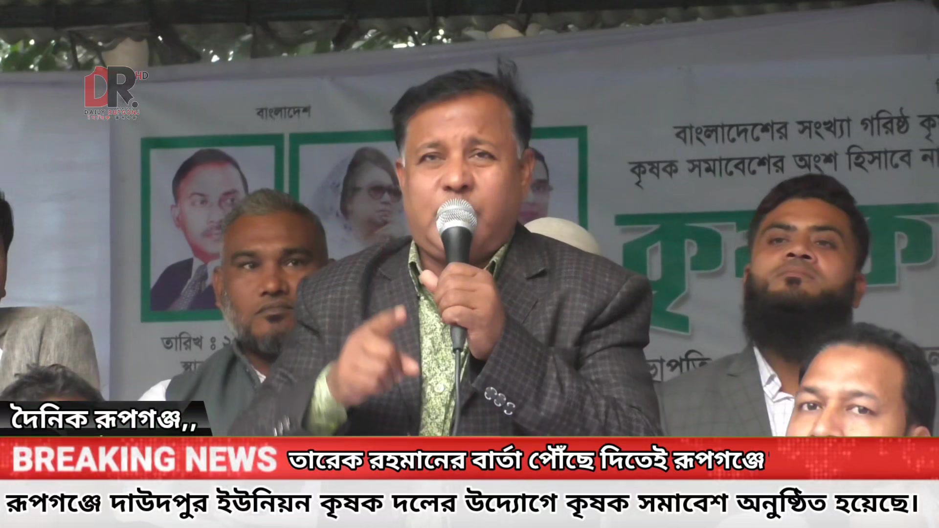 Daily Rupgonj -দৈনিক রূপগঞ্জ