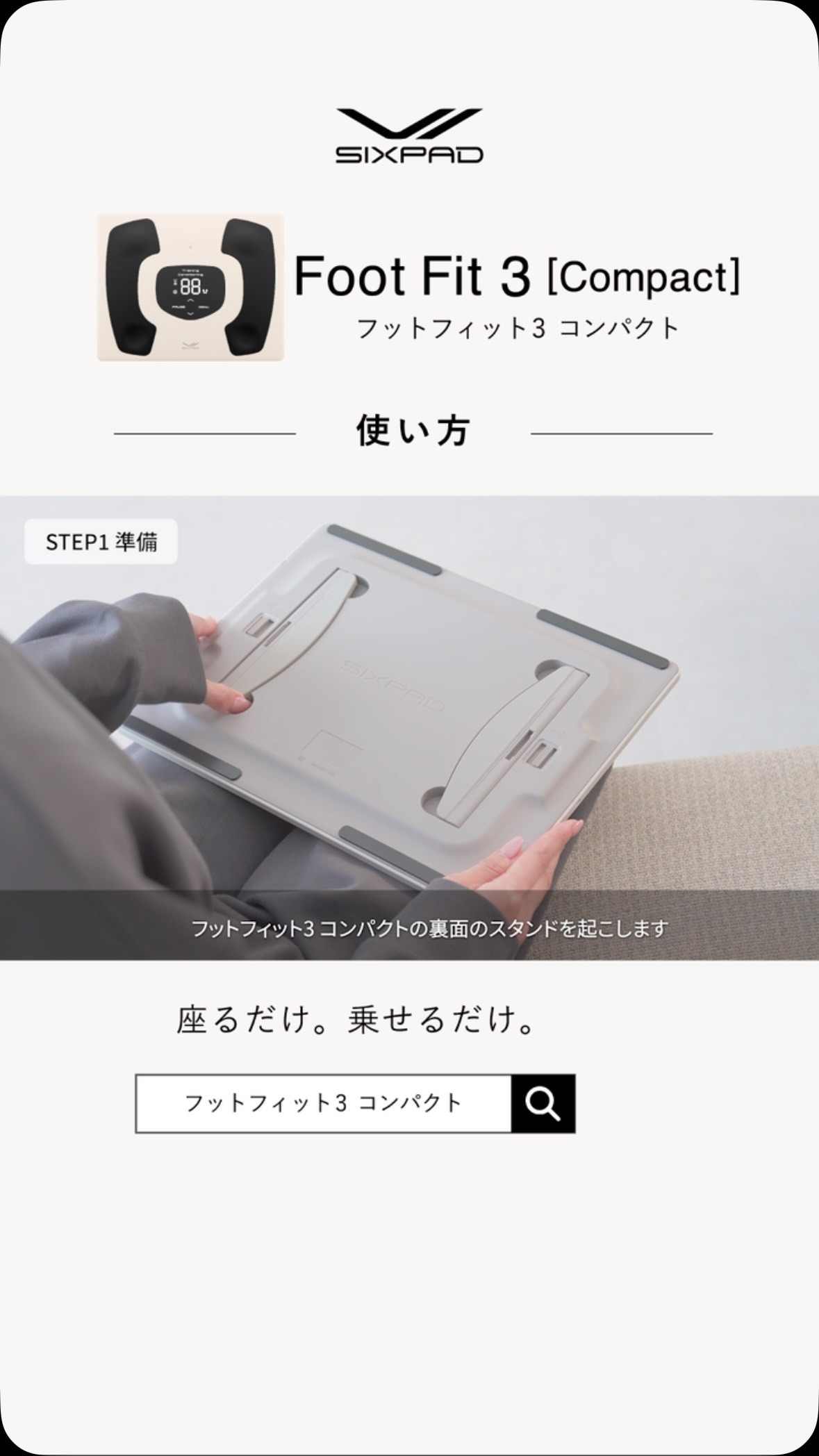 使いやすいから、続けやすい。 今回はSIXPAD Facial Fitの、正しい