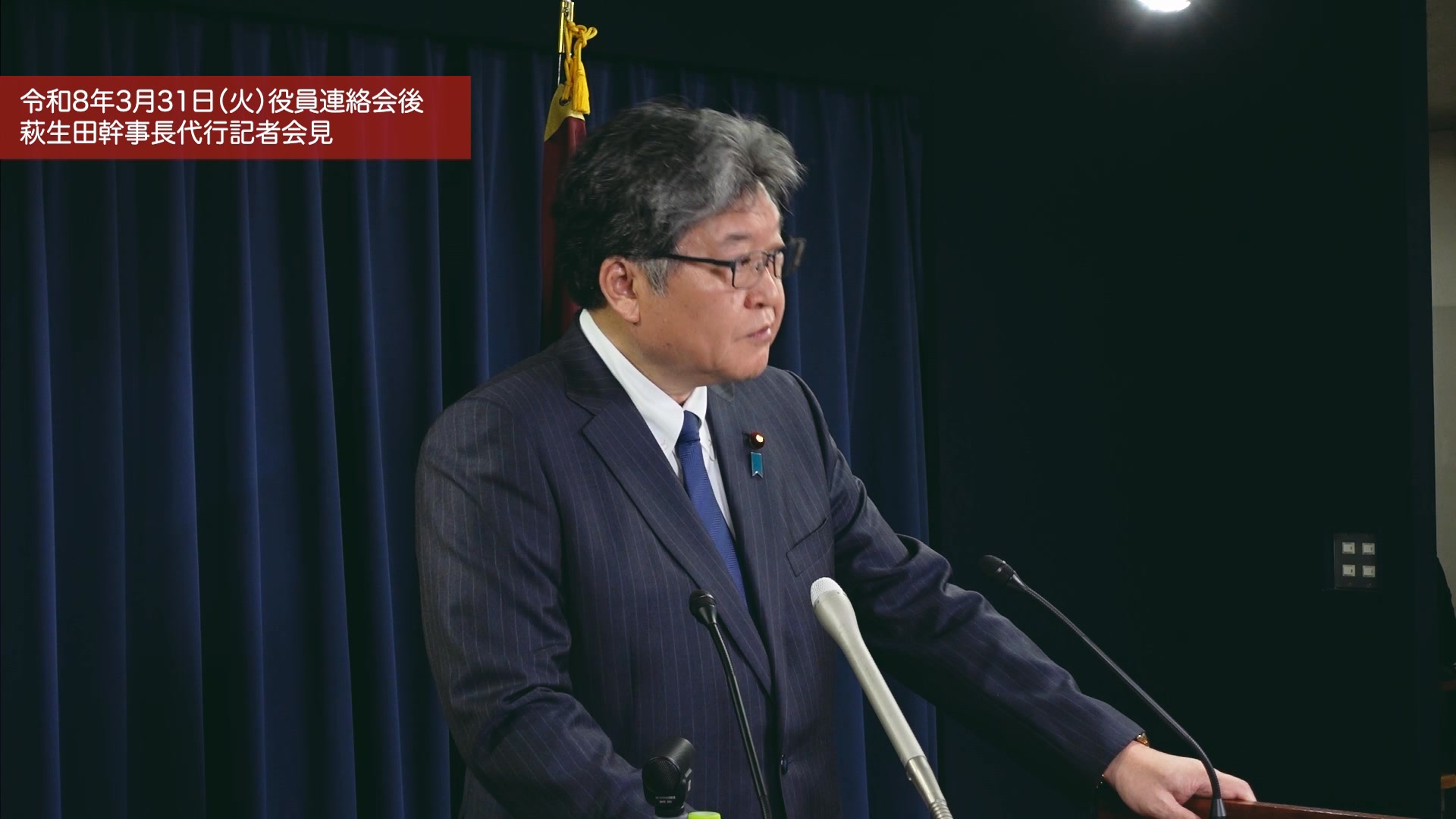 萩生田 光一 経歴
