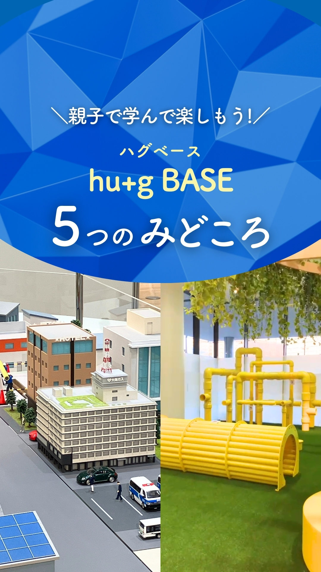 \10周年記念でさらに楽しく進化！／ 【🎉hu+g MUSEUMの1階がリニューアルオープン】 食と住まいのショールーム「hu+g ...