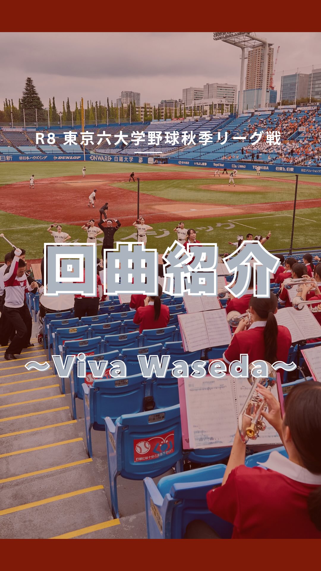 🌸華の早慶戦 ポスター公開🙌】 11月9日(土)、10日(日)には華の早慶戦