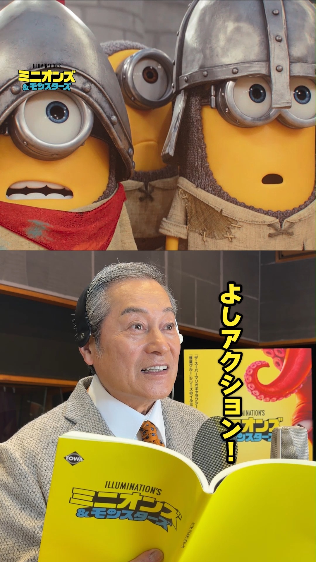 映画『ミニオンズ＆モンスターズ』 ＼＼✨ 大ヒット上映中 ✨／／ ㅤ