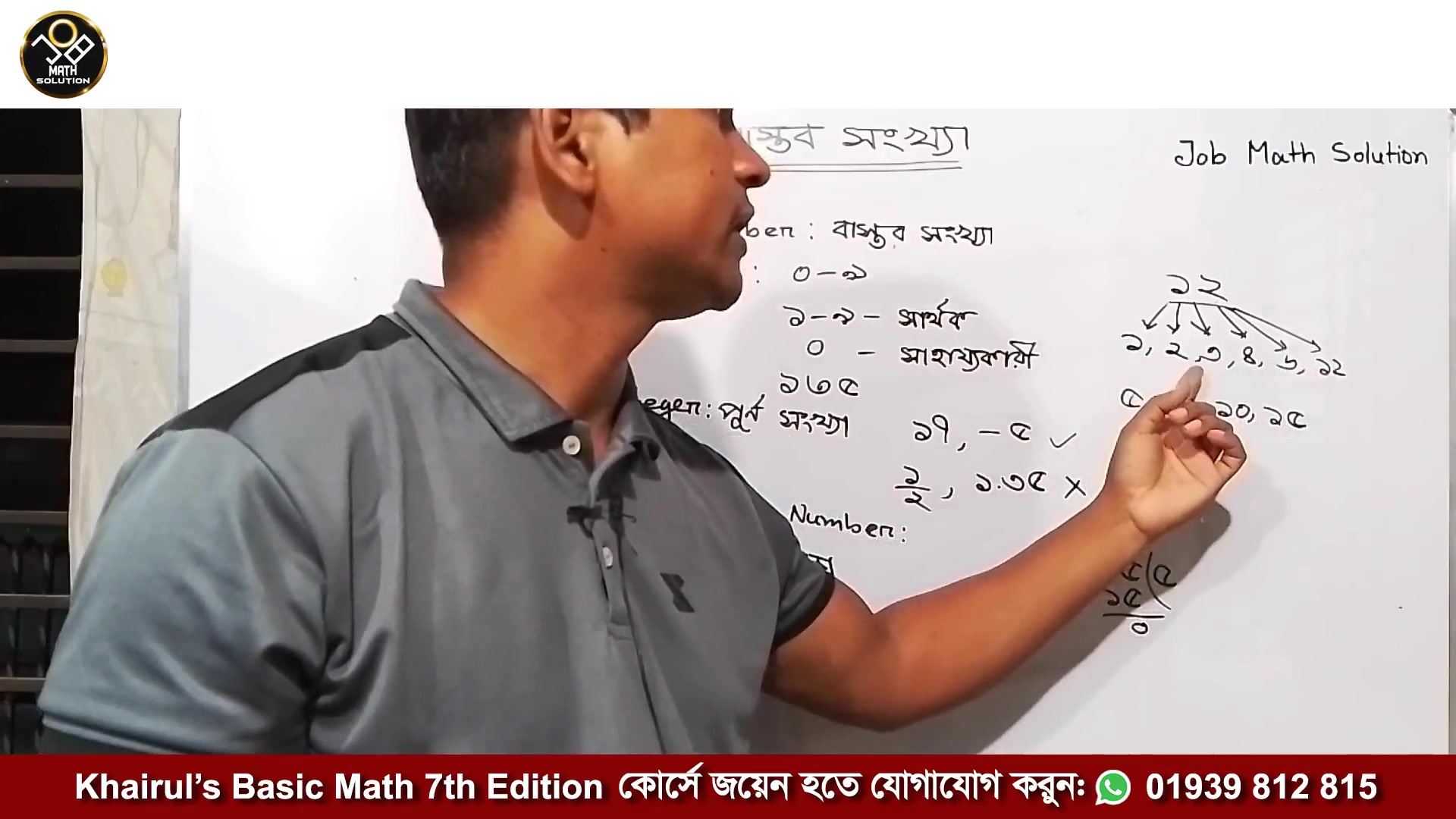 Job Math Solution | Barisal