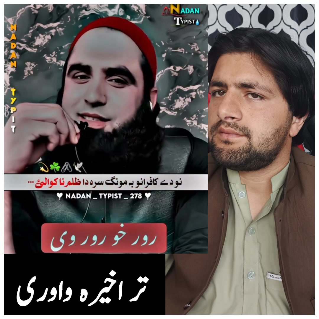 رور خو رور وی pashto viral bayan #wayoflife #viralvideo #people ...