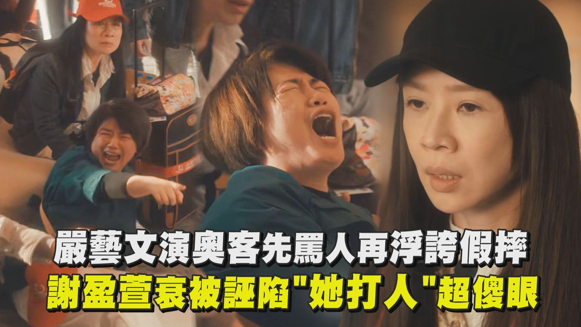 不愧是拿過「影后」的嚴藝文導演 這奧客實在演得太好了 #謝盈萱 #嚴藝文 #忘了我記得 #NETFLIX熱播中 | 完全娛樂 ShowBiz ...