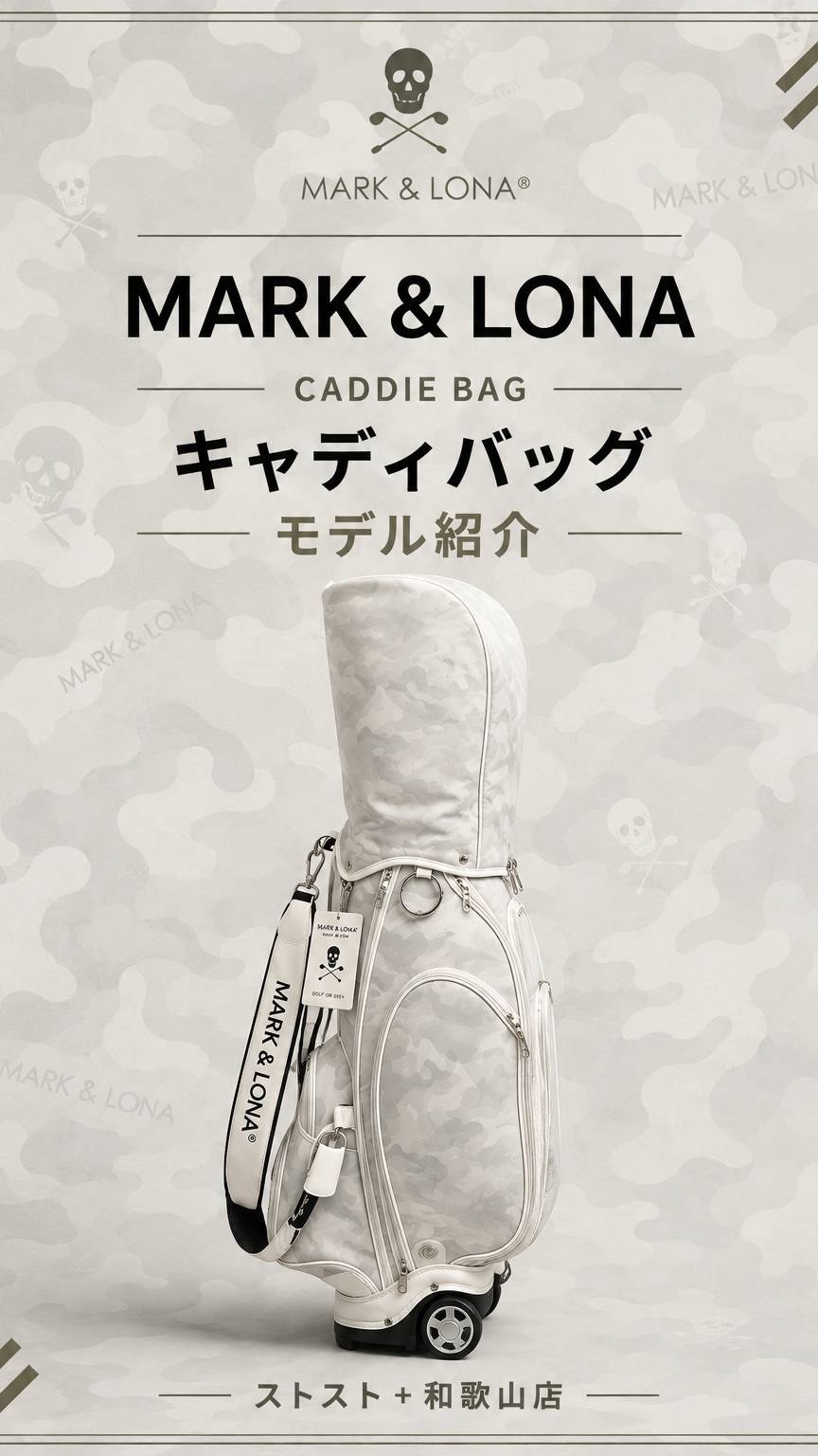 MARK&LONA　マーク&ロナ　キャディバッグ　キャスター付き MARK & LONA キャスター付きキャディバッグ紹介 大人気のマーク