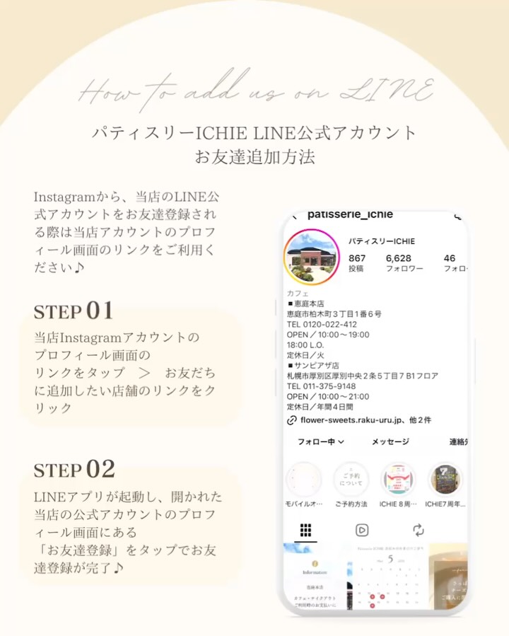 パティスリー ICHIE LlNE公式アカウントができました！ お友達登録でお