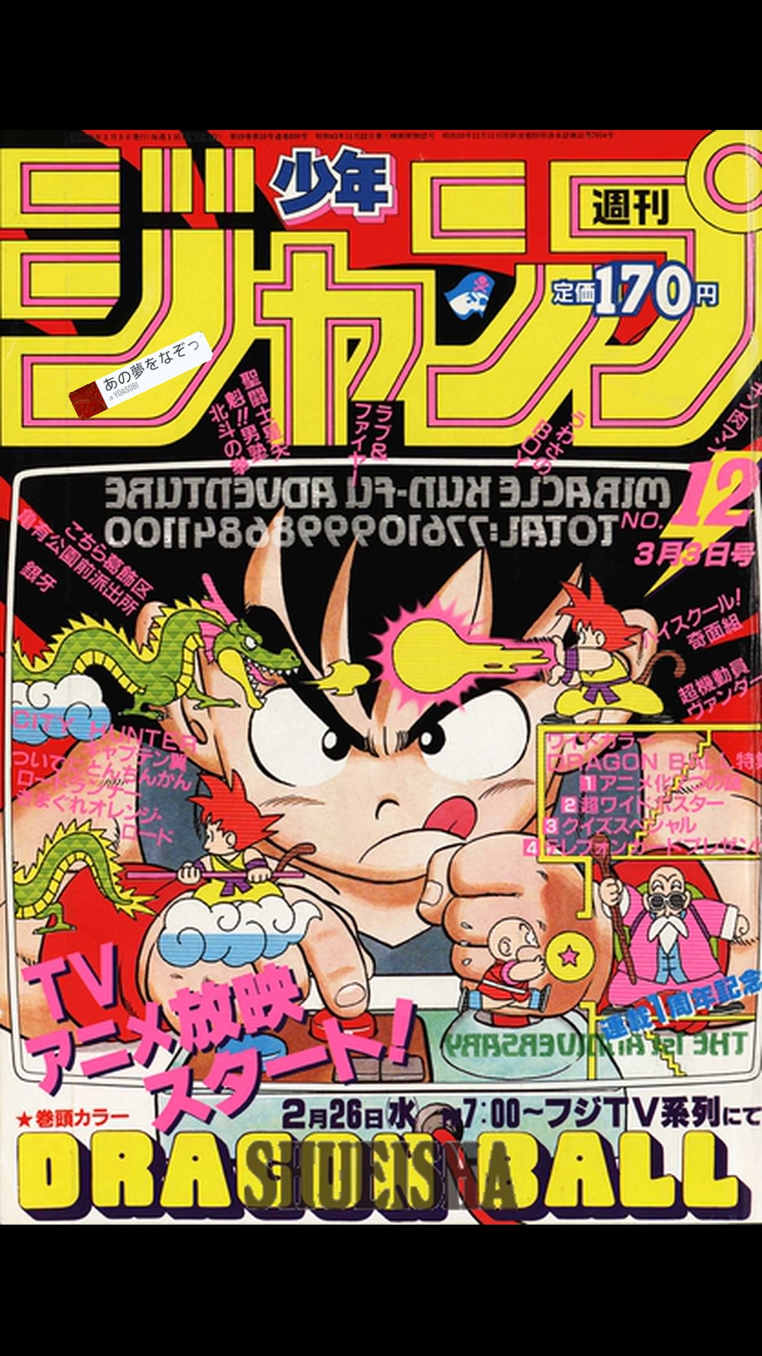 Toriyama Archives] Weekly Shonen Jump 1985 No. 13 Dragon Ball