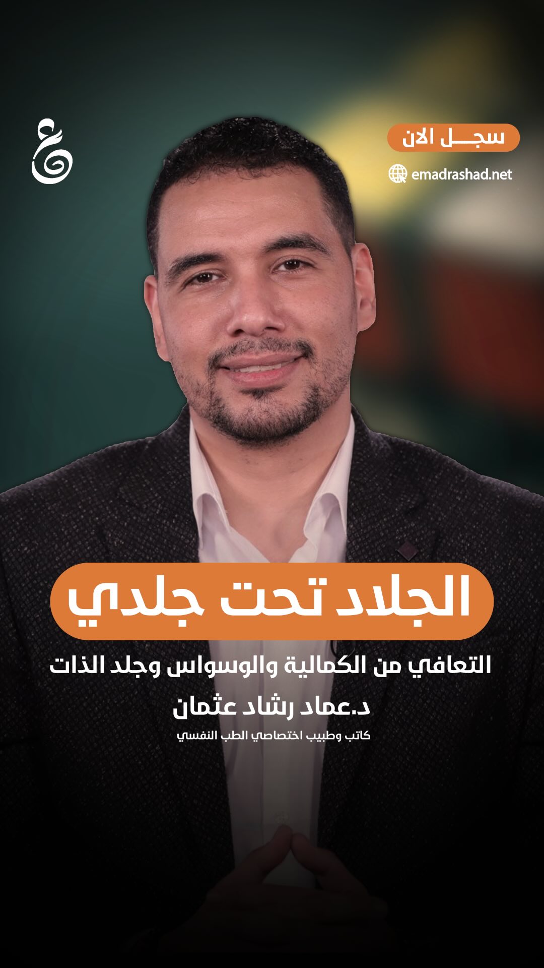 Emad Rashad Website