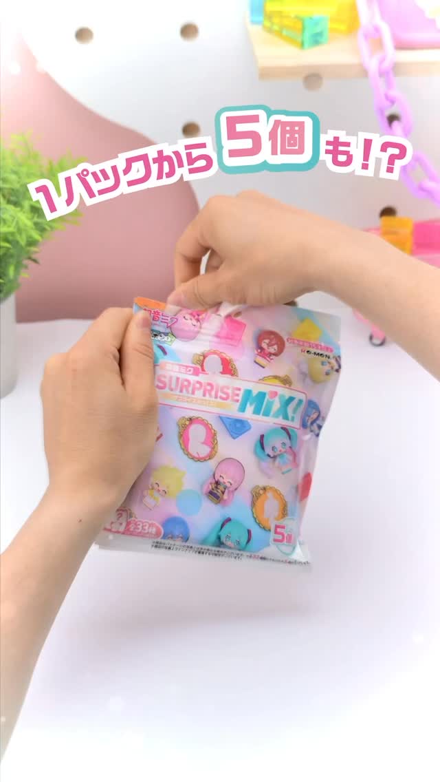 初音ミクシリーズ】くじポン! 初音ミク SURPRISE MIX! 開封してみた