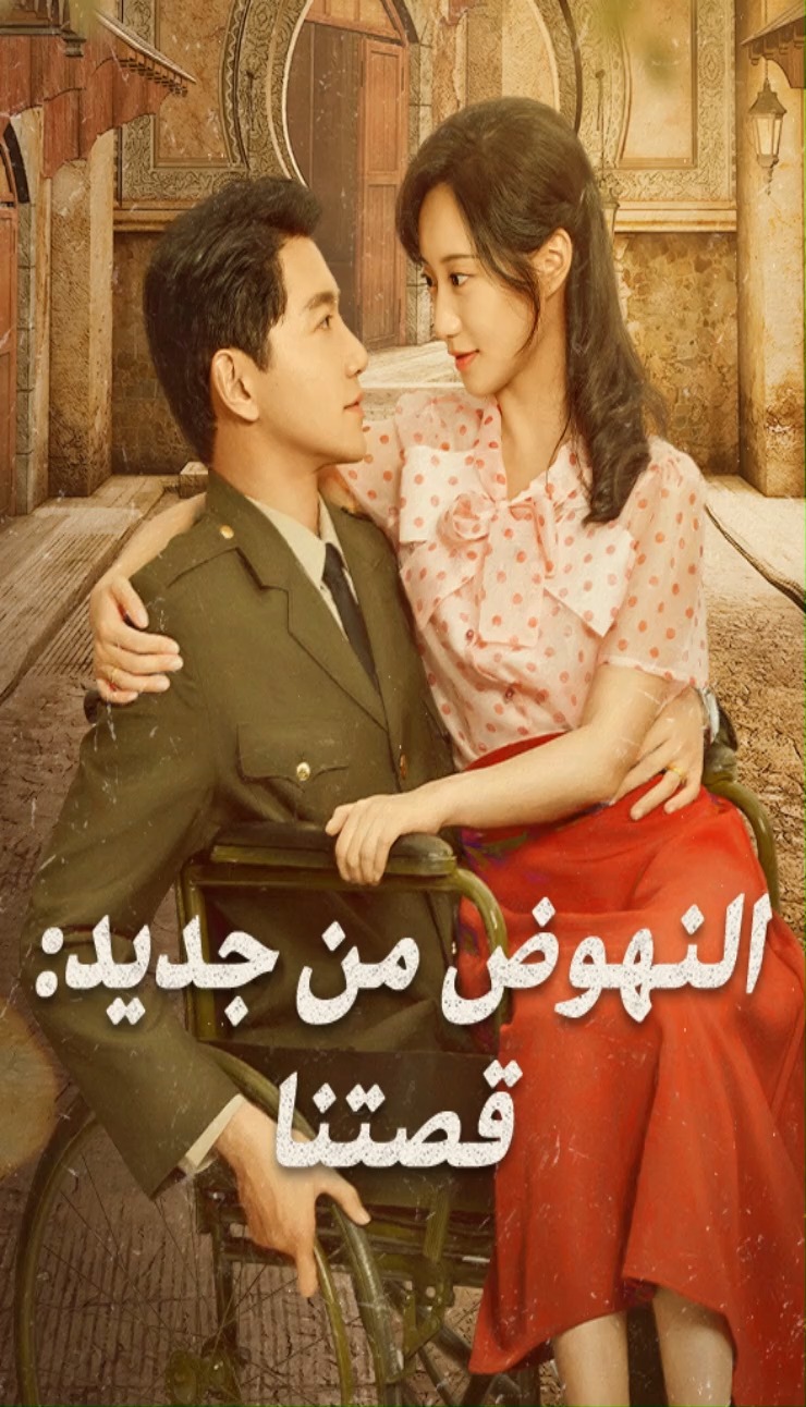 ️ مشاهدة كاملة🎬https://short.inbeidou.ai/link/kalostv/serial/2ag6DvXv ...