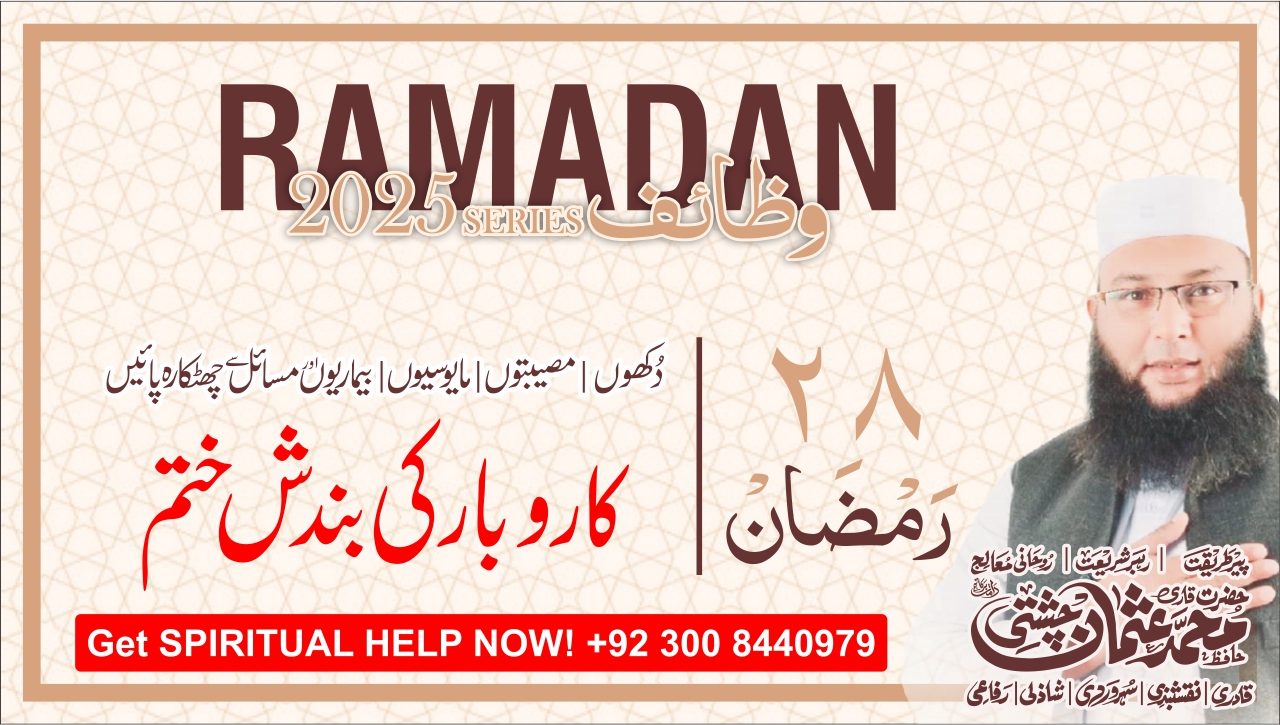 wazifa-for-business-boom-28th-ramadan-night-s-secret-sauce-in-this