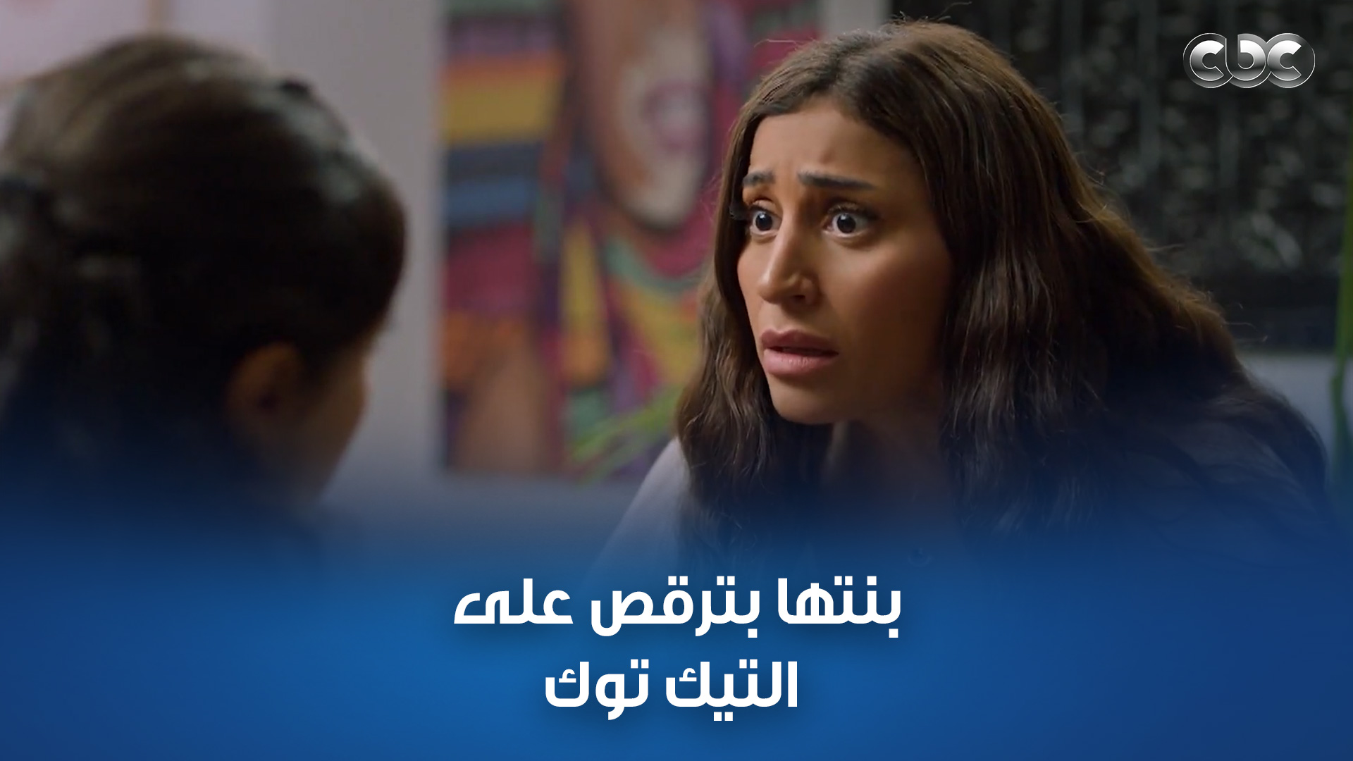 رد فعل ليلى لما شافت فيديوهات لبنتها على تيك توك وهي بترقص 😳 #كامل ...