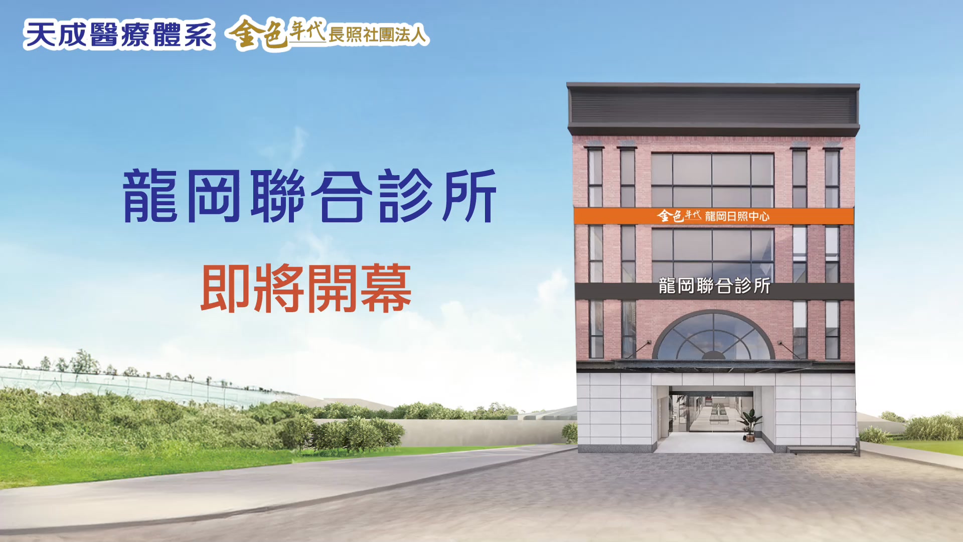 【十全十美 新春團拜】 天成醫療體系張育美創辦人率領中壢天晟醫院徐慧伊董事長、鄭貴麟院長、金色年代長照社團法人徐向謙董事長及院內主管，一同 ...