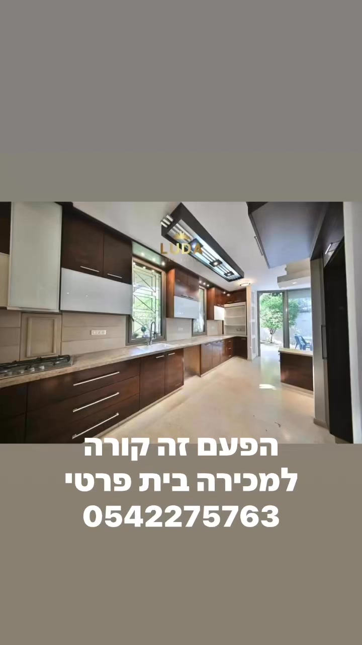 הפעם זה קורה למכירה בשכונת יוקרה בית פרטי במקום שקט 350 מטר מגרש ועוד ...