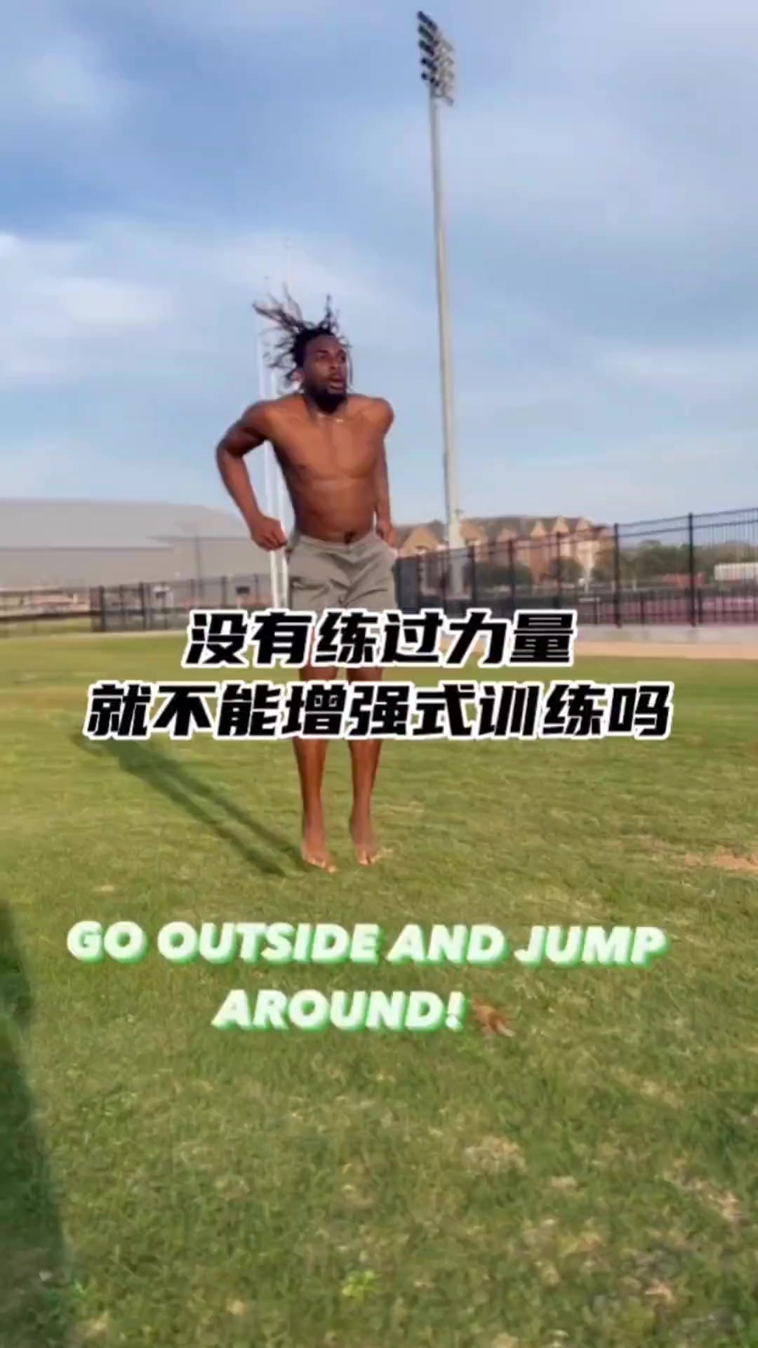 即使沒有強大的力量基礎，也需要以增強式訓練作為輔助，不然高訓練只能得到低回報 | 越动弹跳（1v1弹跳训练指导） | Facebook