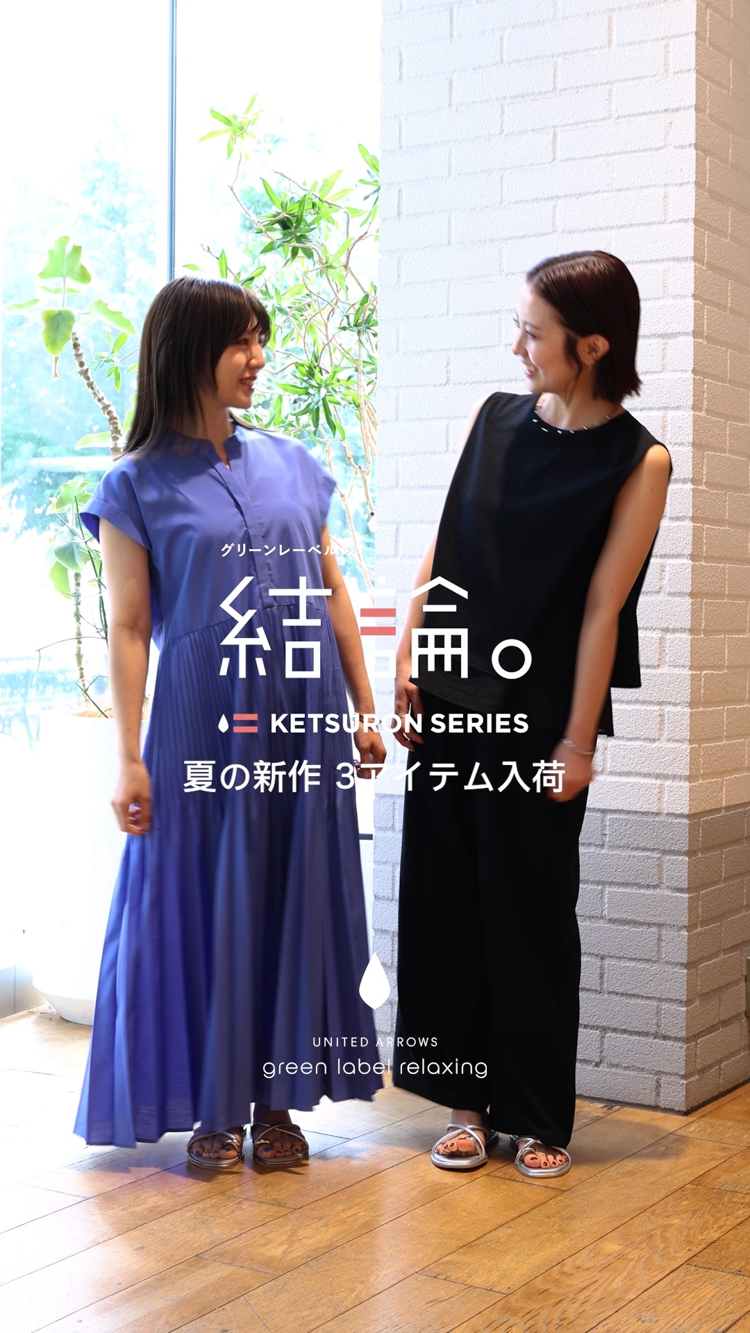 大人気！『結論シリーズ』から夏の新作第二弾が登場👏🌻 人気スタッフ