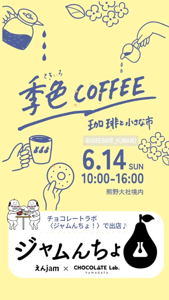 Chocolate Lab. チョコレート ラボ | Yamagata-shi Yamagata