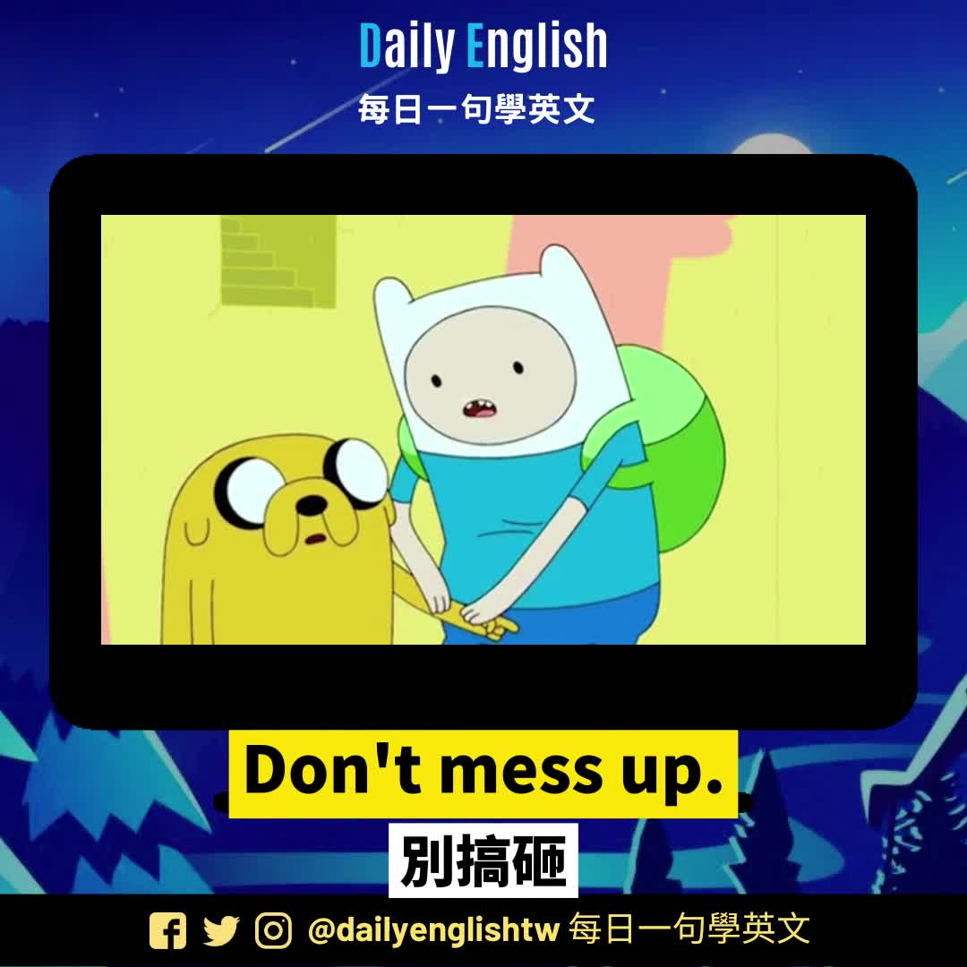 🐤『別搞砸』英文怎麼說？ ⁣⁣⁣⁣⁣—⁣⁣⁣ 🐄 WordCow-背單字 APP免費下載 👇 ️ http://bit.ly/wordcow ...