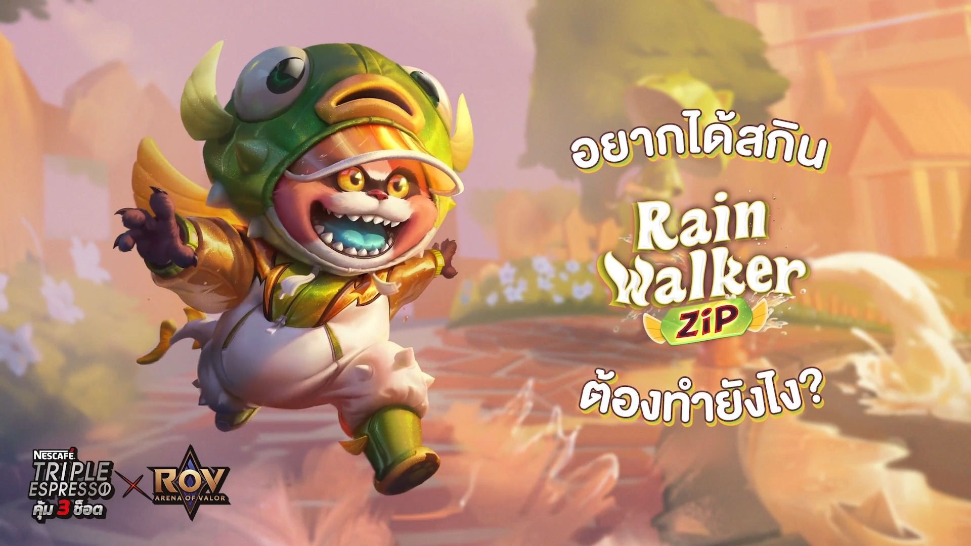 อยากได้สกิน Rain Walker Zip ต้องทำยังไง? ตาม ใจร้าว มาดูกันเลย! สกิน ...