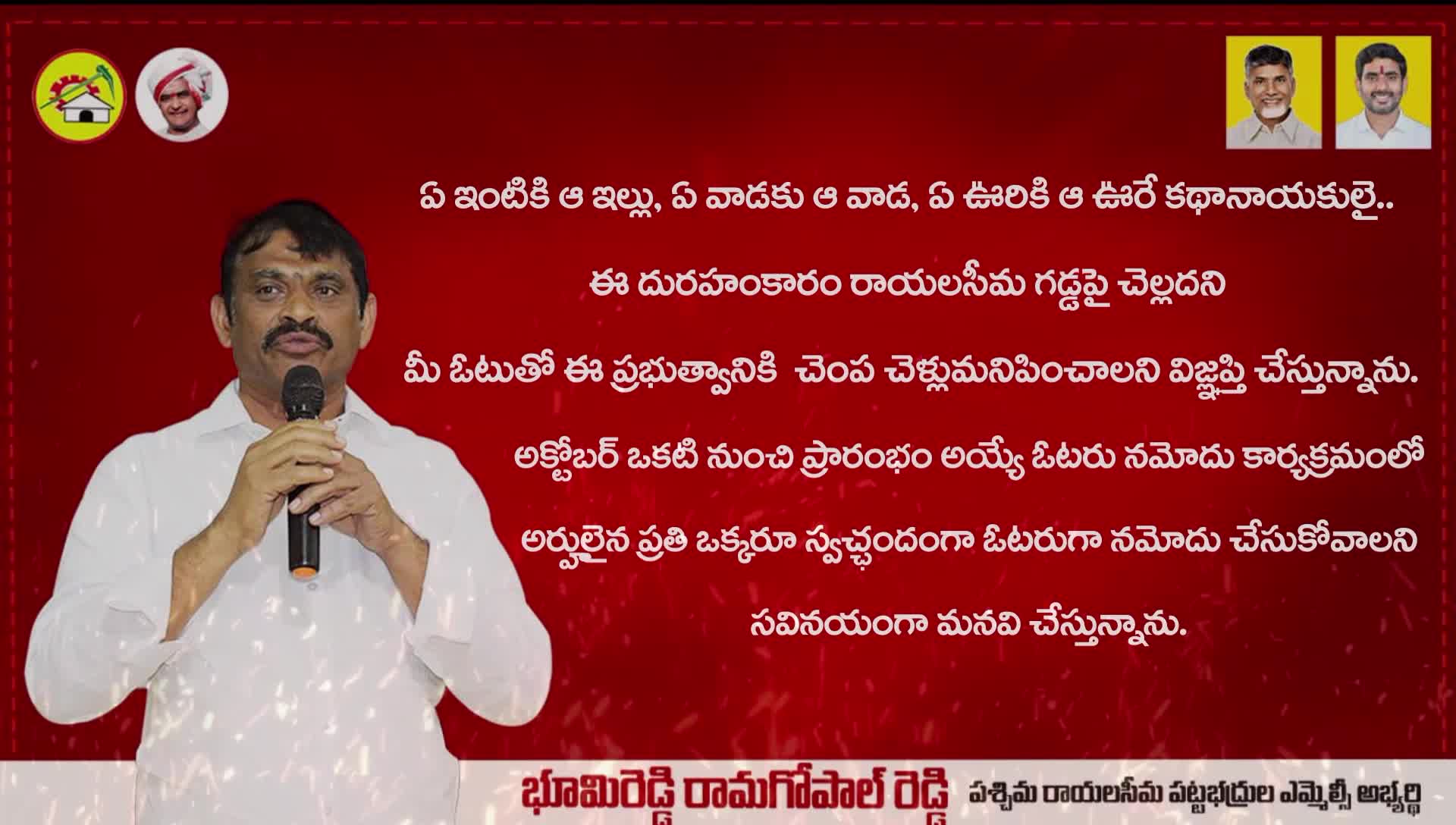 Bhumireddy Rama Gopal Reddy