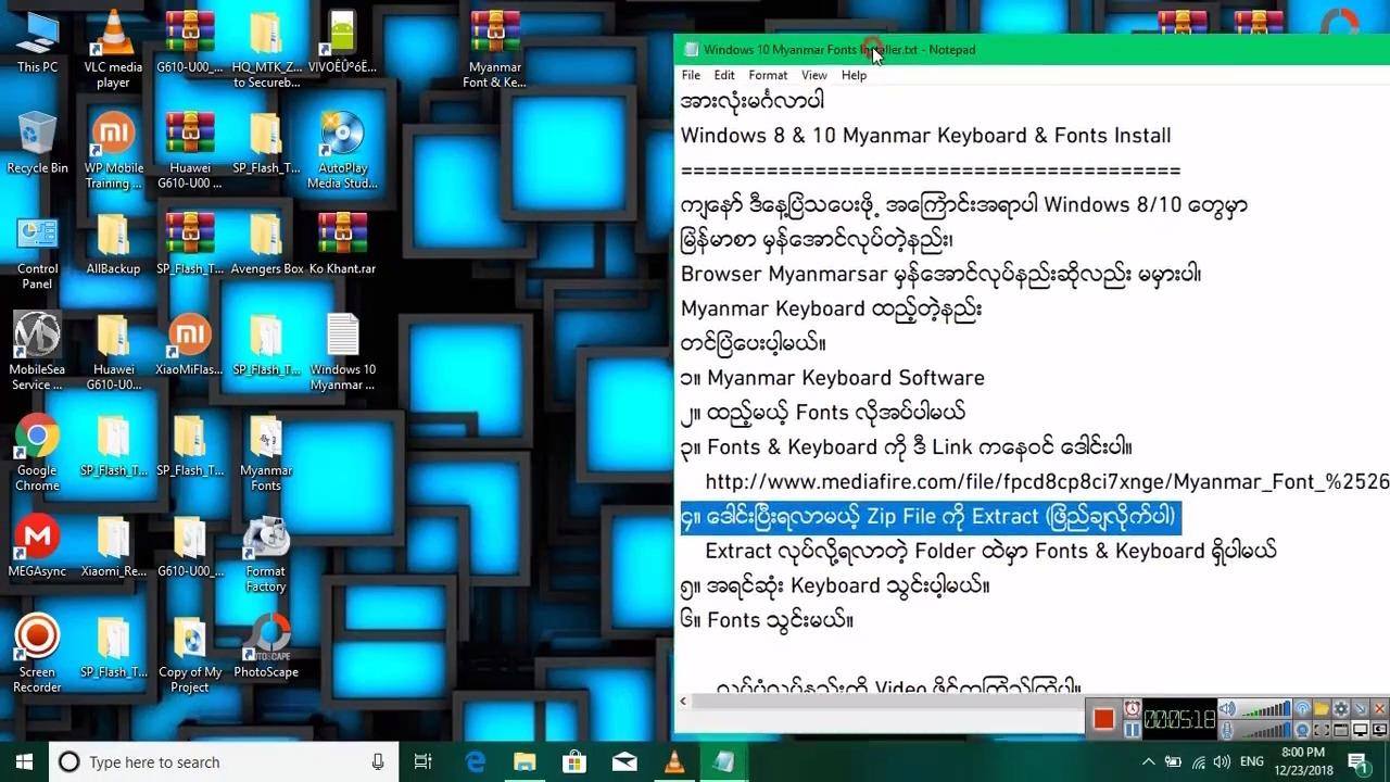 အေျခခံ မသိ သားေလး နည္းပညာ - Myanmar Fonts & Keyboard သြင္းနည္း