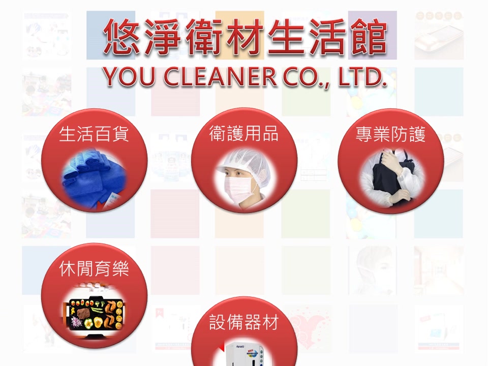 悠淨YOU Cleaner | Xinbei